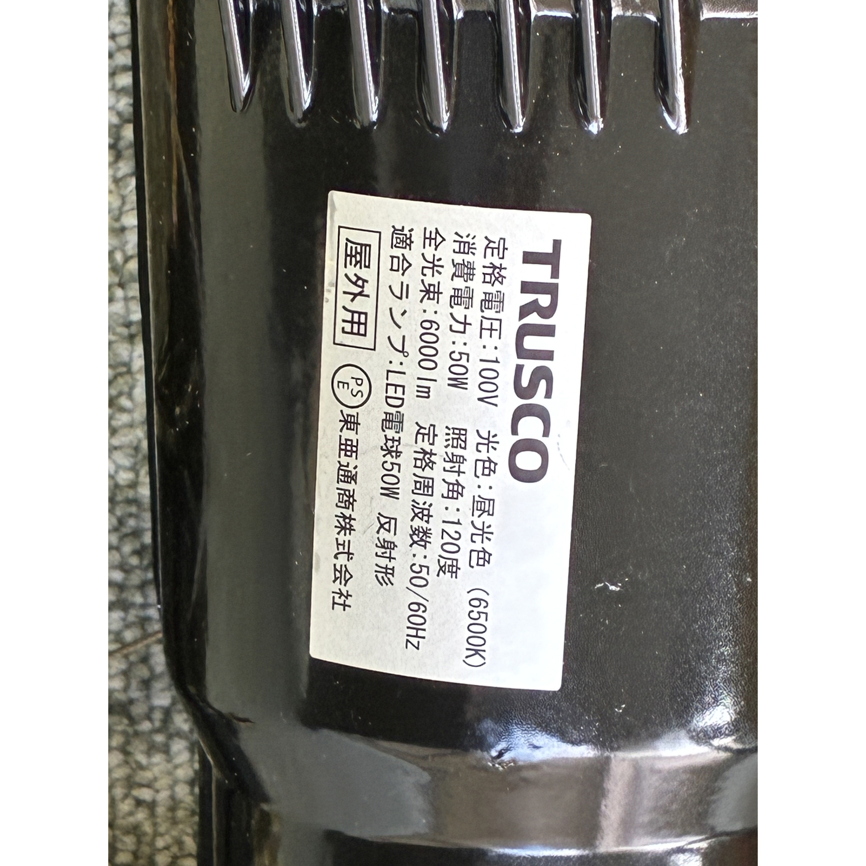 LED投光器 50W 6000lm トラスコ 新品 RTL-510 楽天市場】投光器 投光機