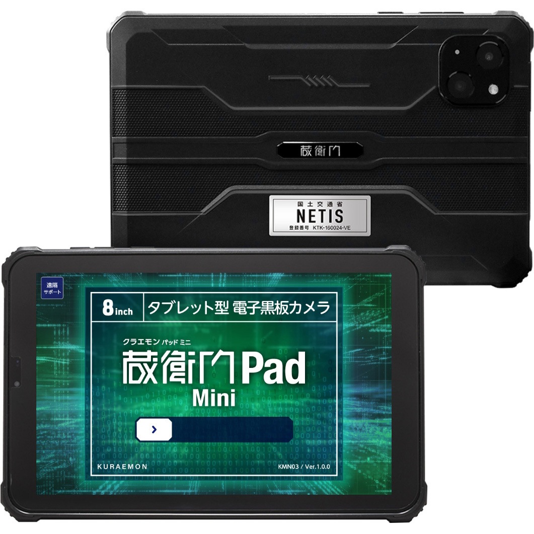 KMN03 蔵衛門Pad Mini ルクレ 128GB 画面サイズ8インチ KMN03 【通販