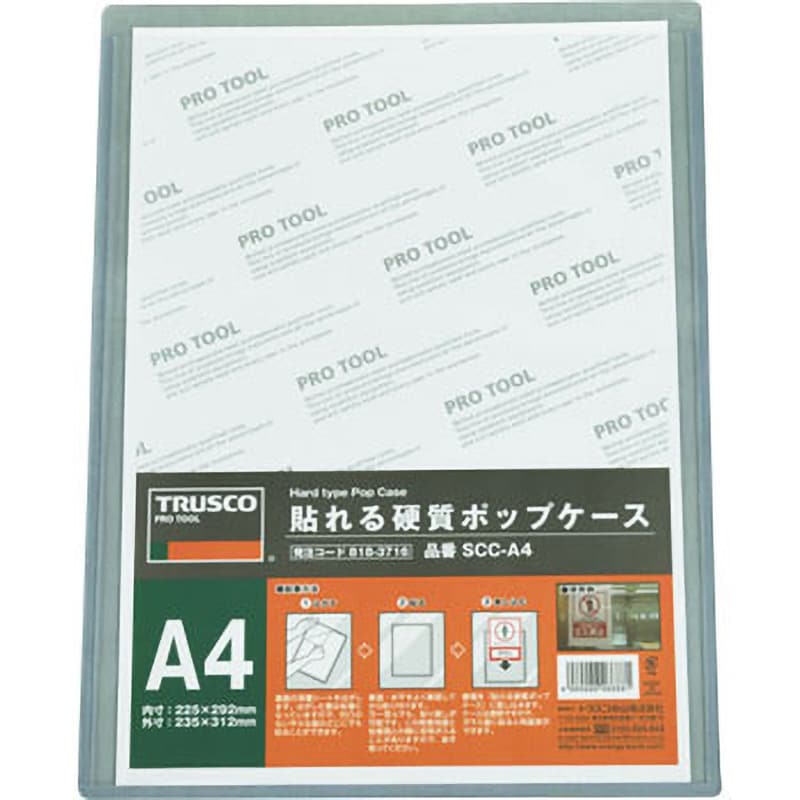 SCC-A4 貼れる硬質ポップケース 1枚 TRUSCO 【通販サイトMonotaRO】