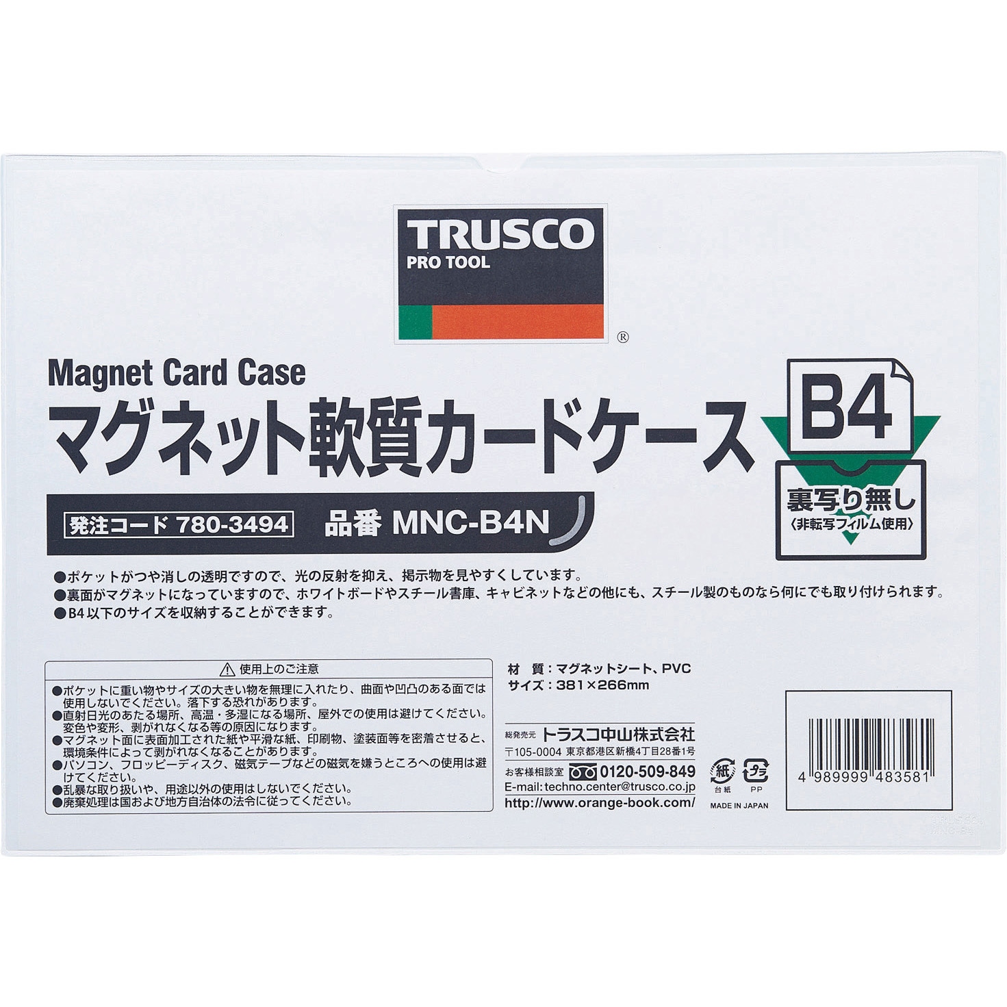 MNC-A3N マグネット軟質カードケース TRUSCO 規格A3 長さ440mm MNC-A3N