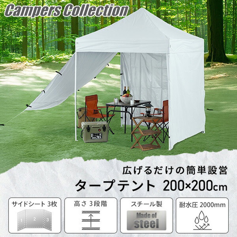 サイドシート3枚付きスチールタープ 2m×2mホワイト FRT-200(WH) FRT-200(WH)+TPW-9(2P)×2 ワンタッチタープテント 2m×2m YAMAZEN(山善