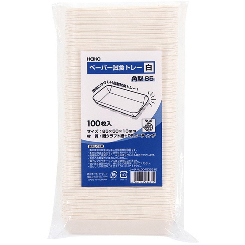 004535510 ペーパー試食トレー HEIKO 寸法85×50×13mm 1パック(100枚