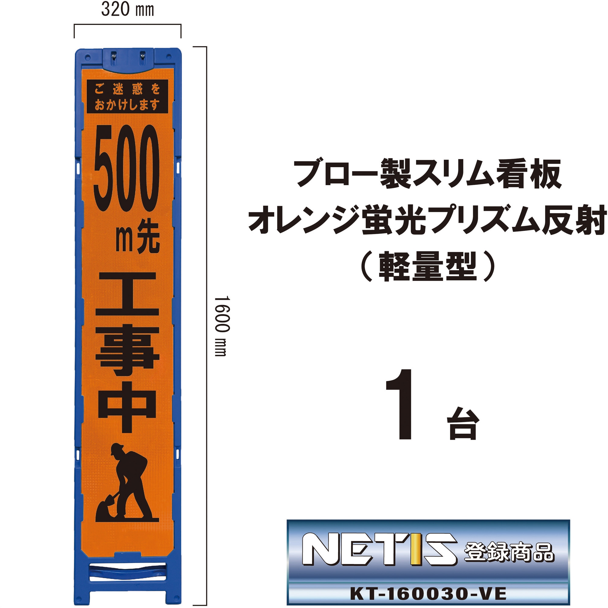BKO-360P-500 ブロー製スリム看板 オレンジ蛍光プリズム反射(軽量型