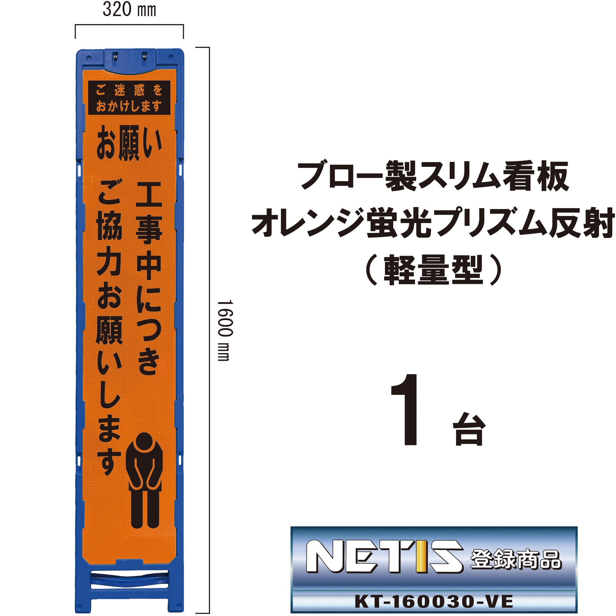 BKO-11P ブロー製スリム看板 オレンジ蛍光プリズム反射(軽量型) 1台 ブラスト興業 【通販モノタロウ】