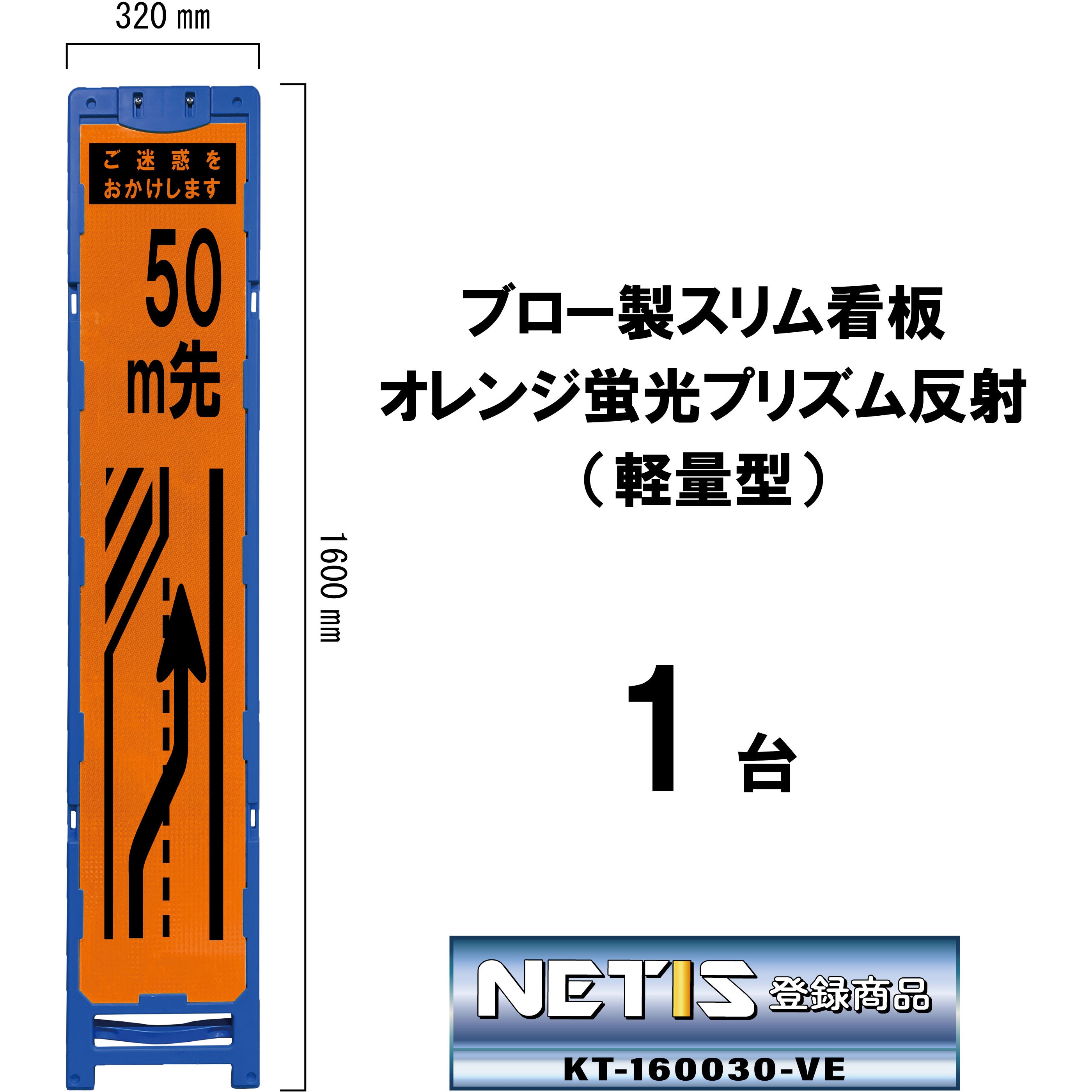 BKO-38P-50 ブロー製スリム看板 オレンジ蛍光プリズム反射(軽量型) 1台 ブラスト興業 【通販モノタロウ】