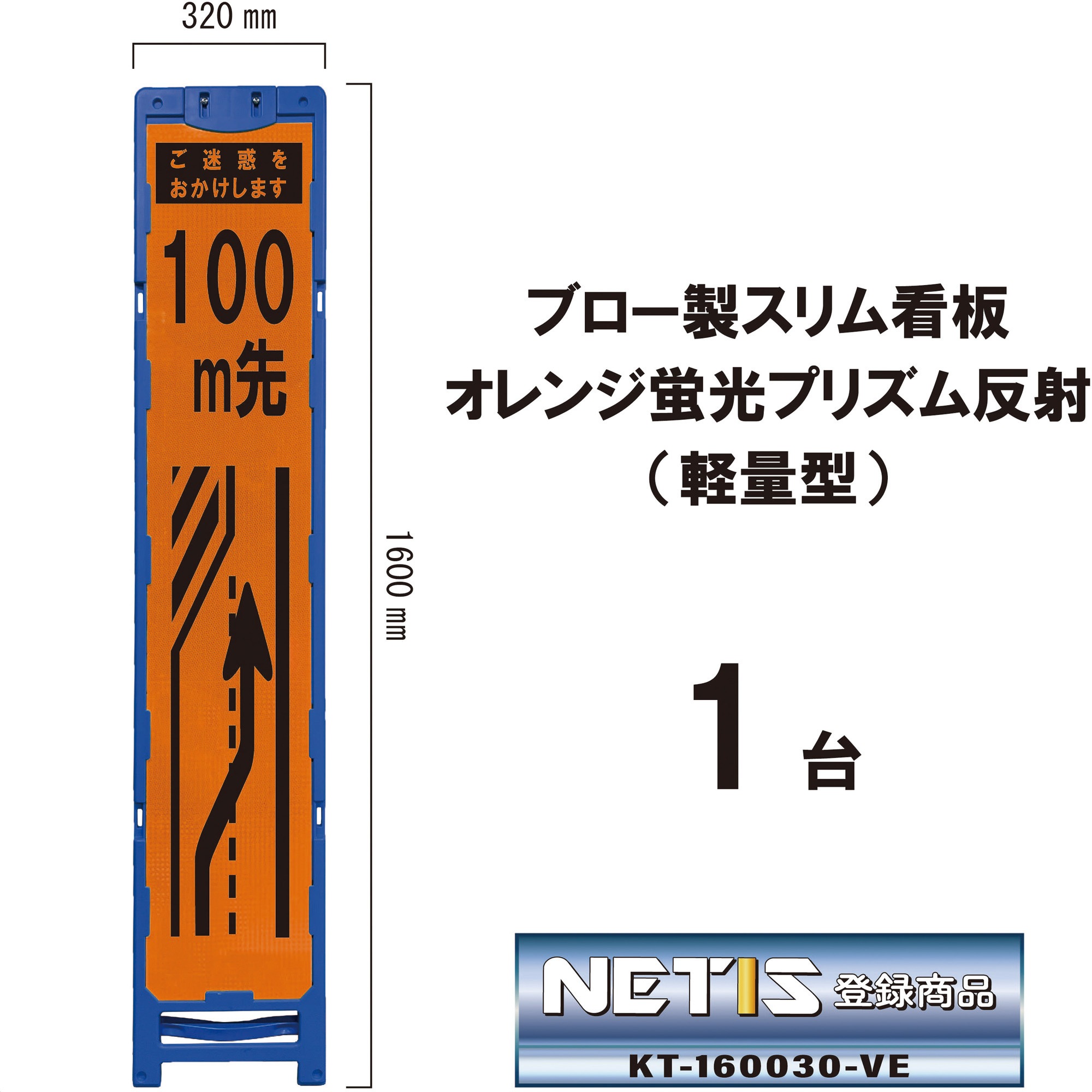 BKO-38P-100 ブロー製スリム看板 オレンジ蛍光プリズム反射(軽量型) 1台 ブラスト興業 【通販モノタロウ】