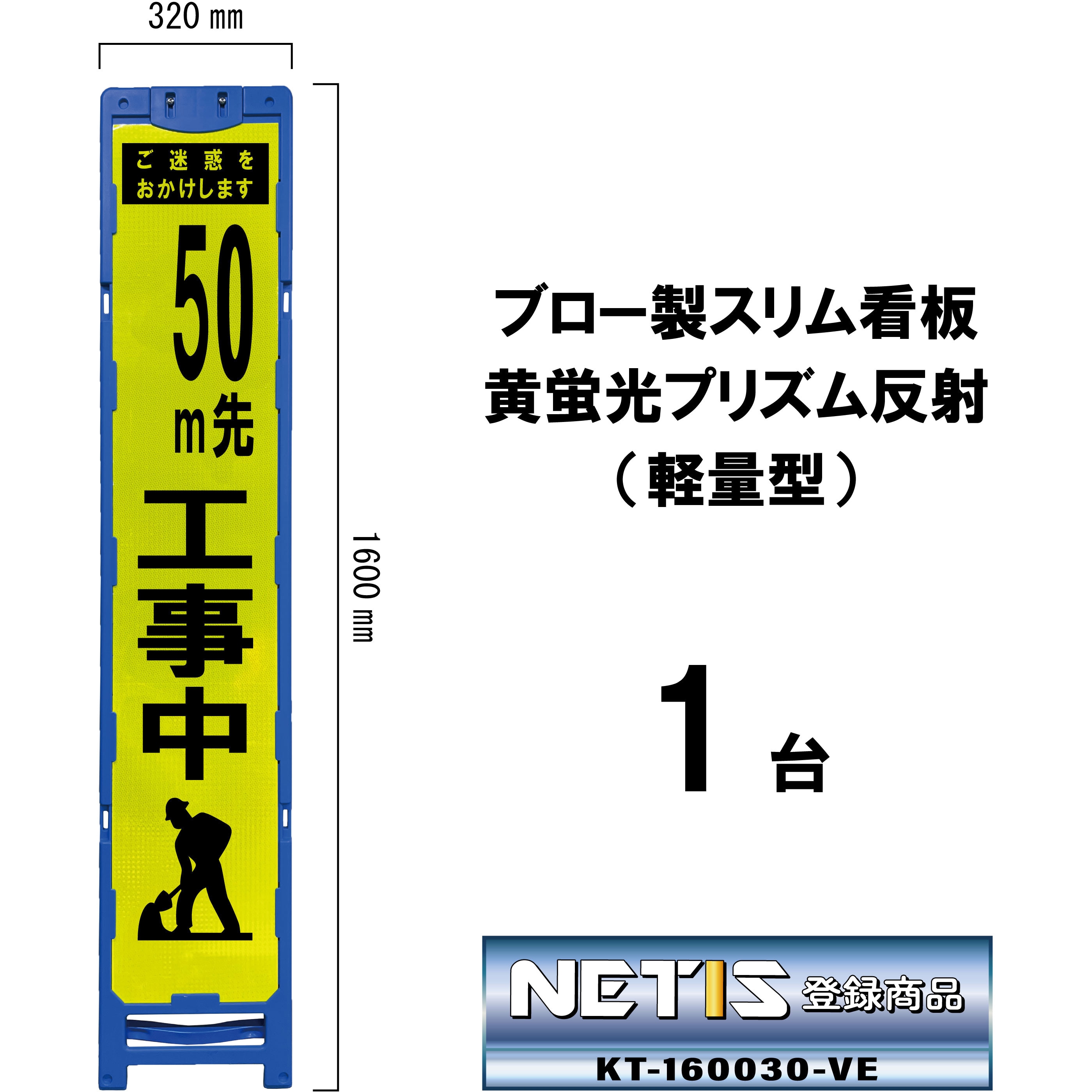 BKY-36P-50 ブロー製スリム看板 黄蛍光プリズム反射(軽量型) 1台 ブラスト興業 【通販モノタロウ】