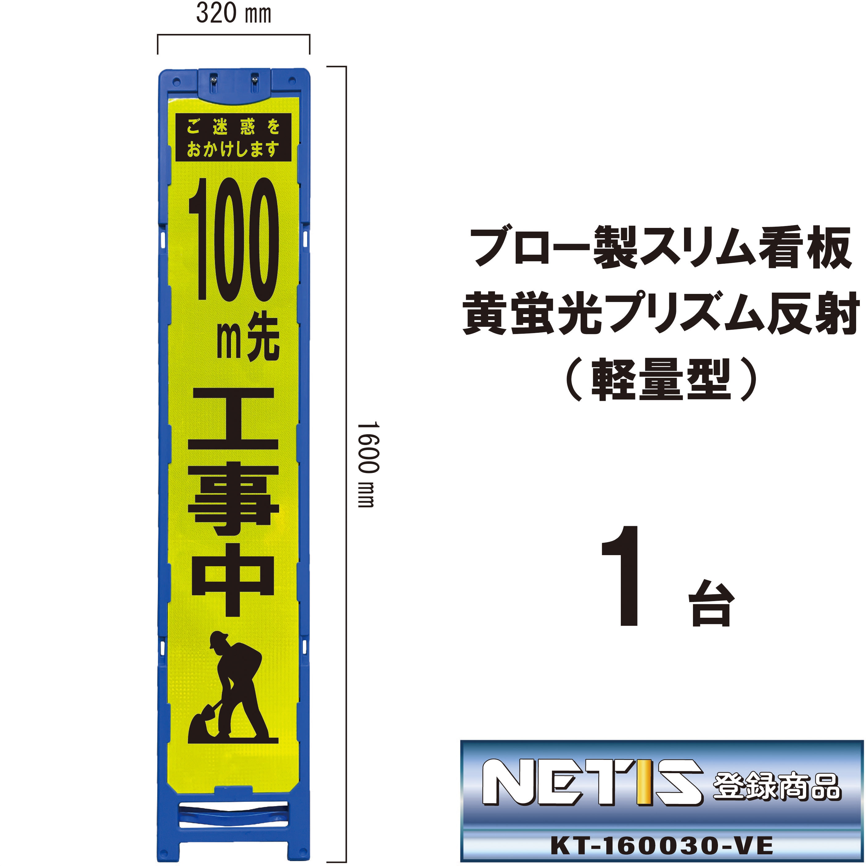 BKY-360P-100 ブロー製スリム看板 黄蛍光プリズム反射(軽量型) 1台 ブラスト興業 【通販モノタロウ】 7,138円