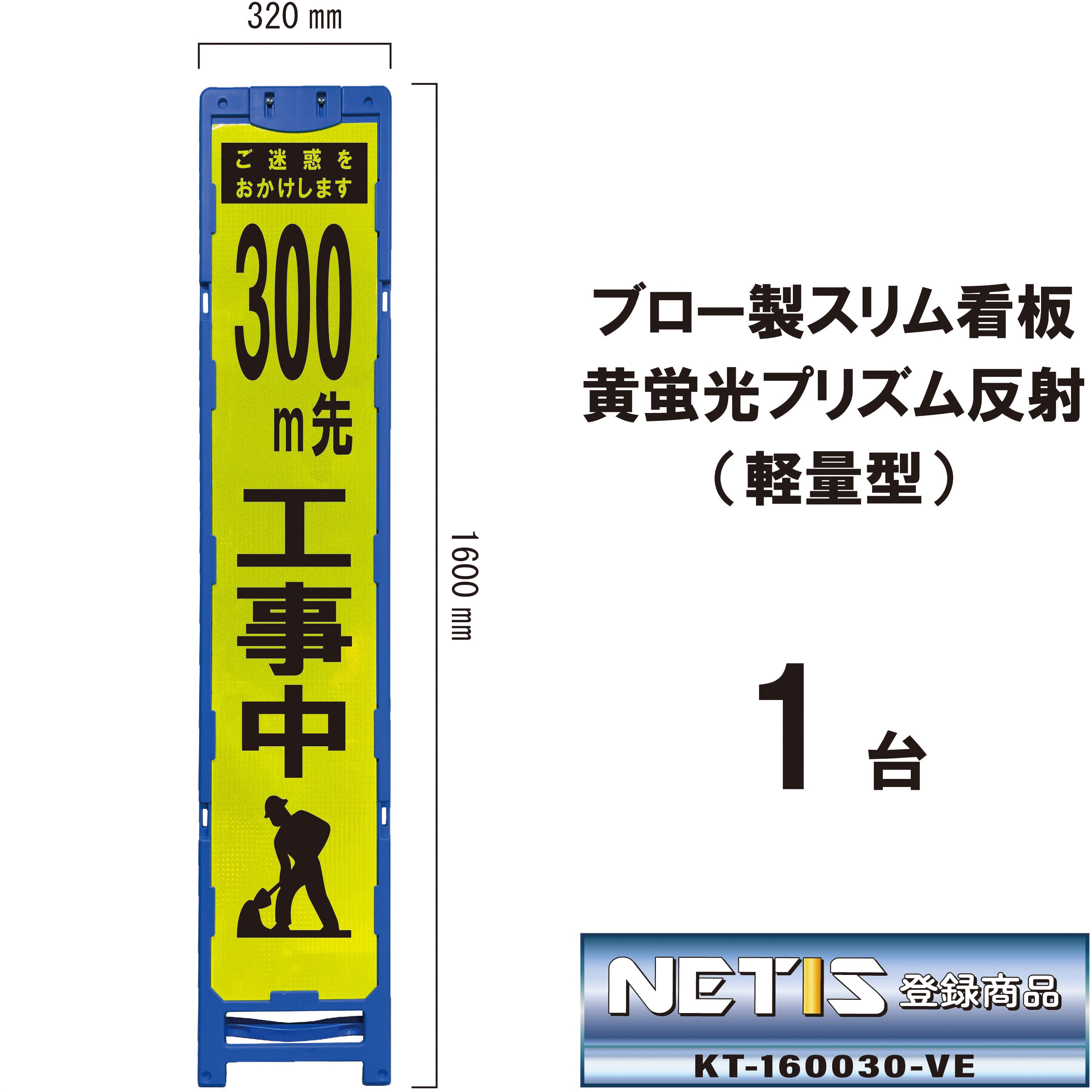 BKY-360P-300 ブロー製スリム看板 黄蛍光プリズム反射(軽量型) 1台 ブラスト興業 【通販モノタロウ】