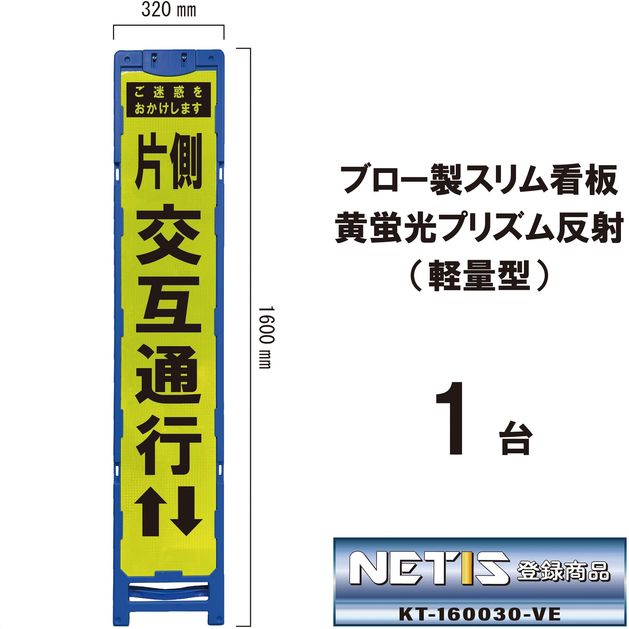 BKY-32P ブロー製スリム看板 黄蛍光プリズム反射(軽量型) ブラスト興業