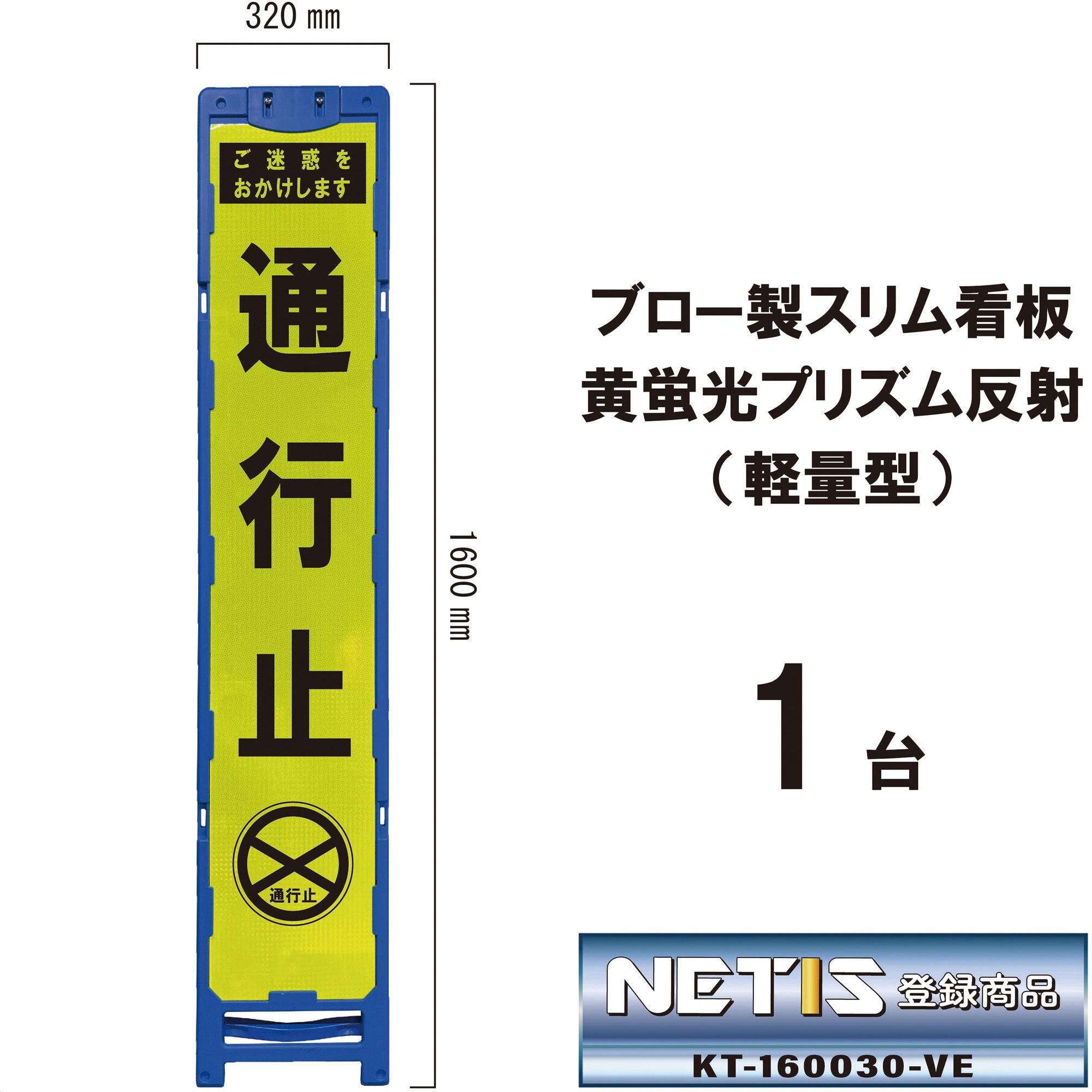 BKY-45P ブロー製スリム看板 黄蛍光プリズム反射(軽量型) 1台 ブラスト興業 【通販モノタロウ】