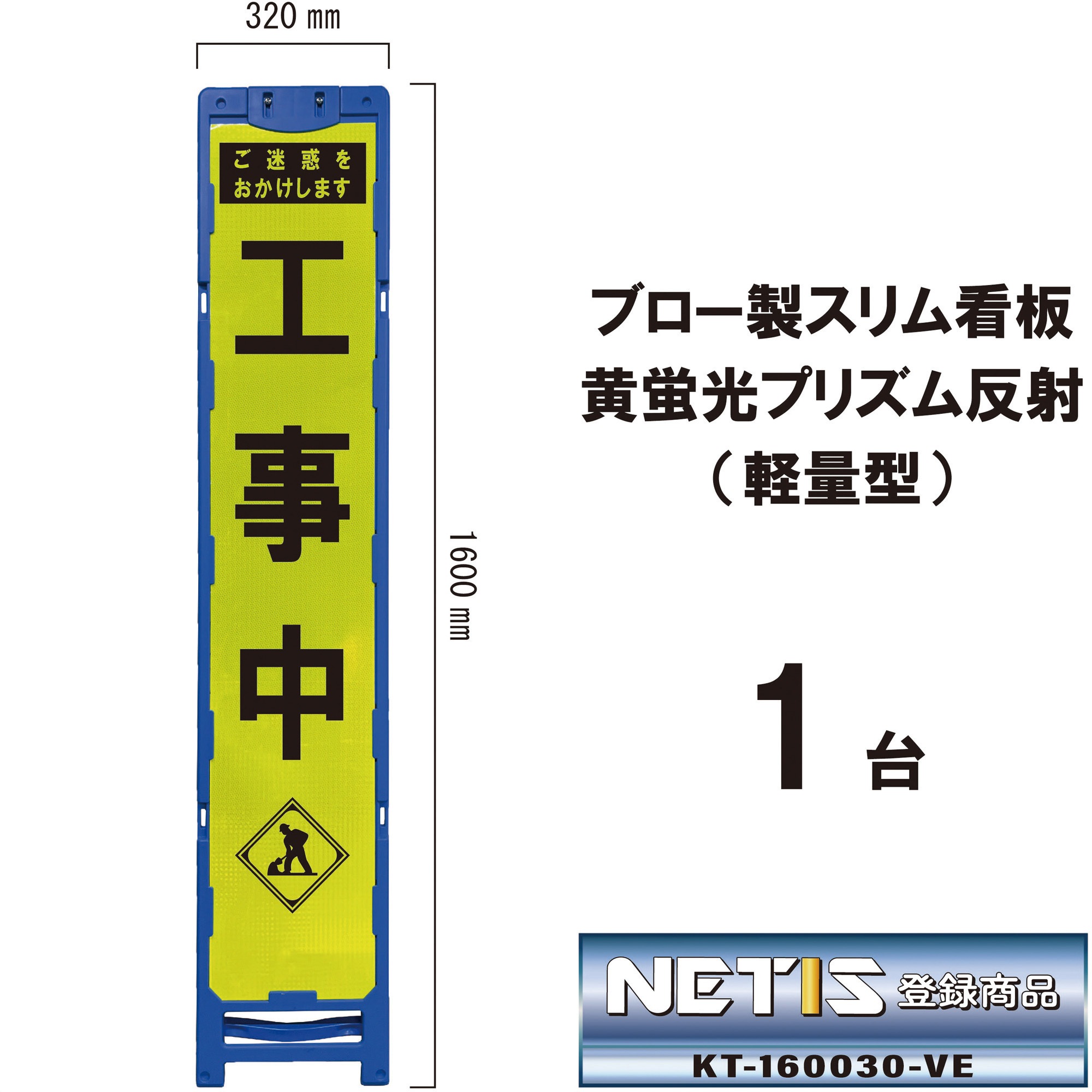 BKY-46P ブロー製スリム看板 黄蛍光プリズム反射(軽量型) 1台 ブラスト興業 【通販モノタロウ】