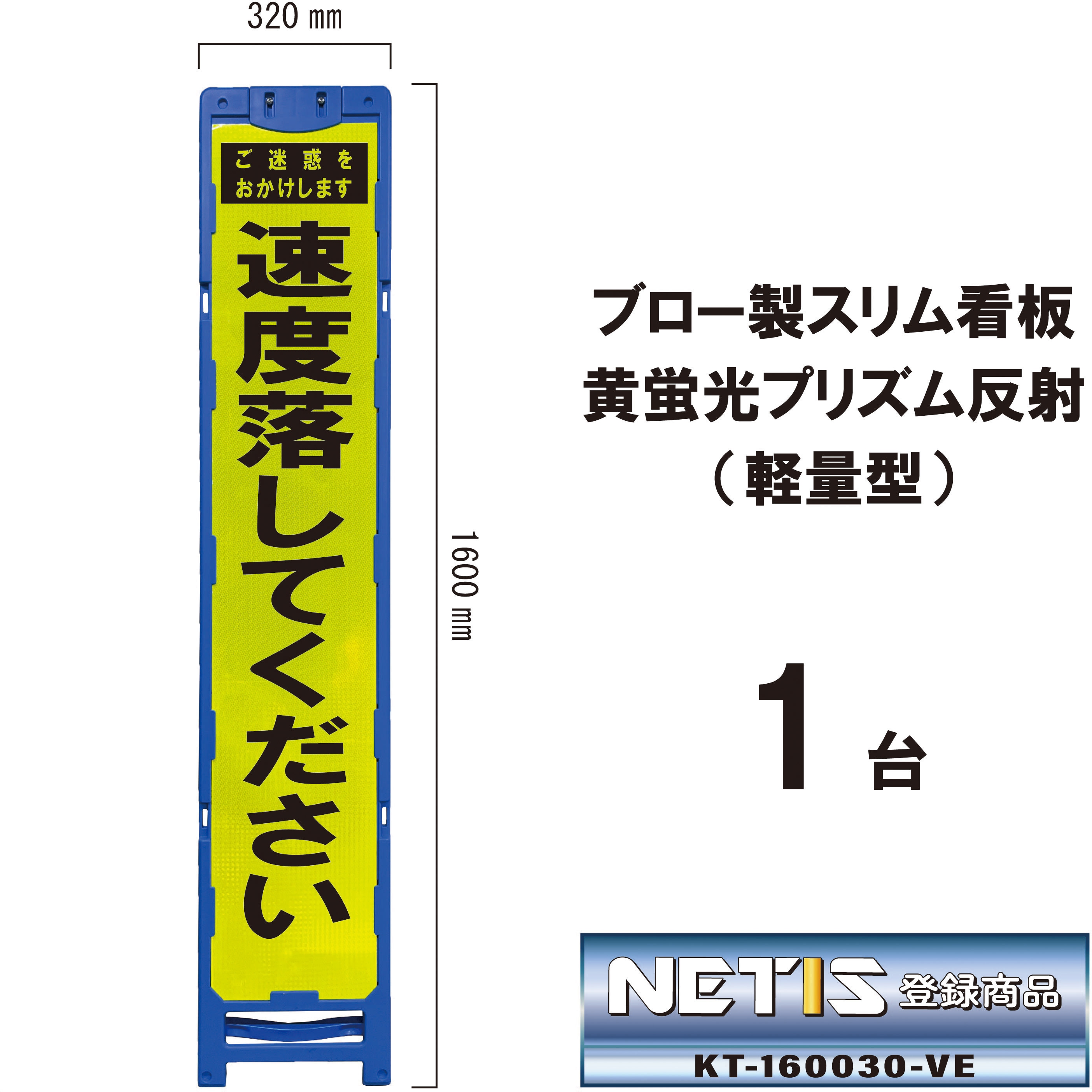 BKY-47P ブロー製スリム看板 黄蛍光プリズム反射(軽量型) 1台 ブラスト興業 【通販モノタロウ】