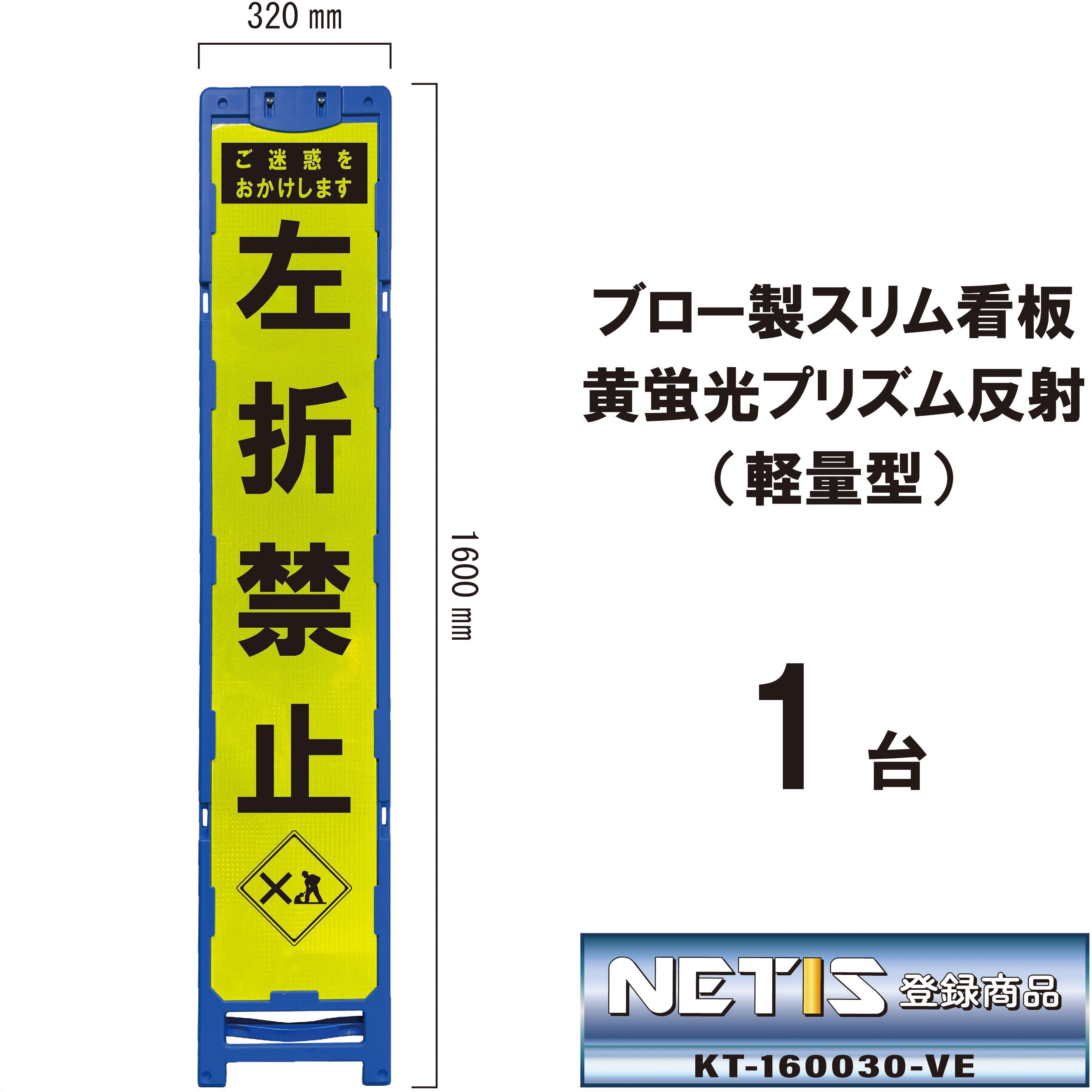 BKY-54P ブロー製スリム看板 黄蛍光プリズム反射(軽量型) 1台 ブラスト興業 【通販モノタロウ】