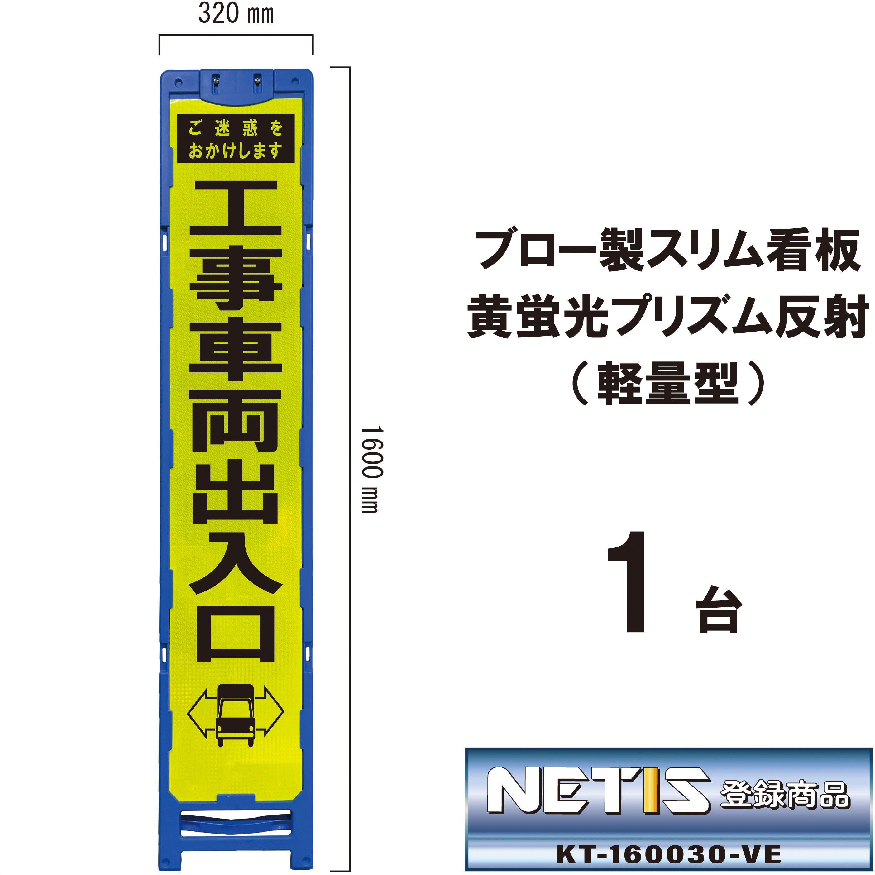BKY-55P ブロー製スリム看板 黄蛍光プリズム反射(軽量型) 1台 ブラスト興業 【通販モノタロウ】
