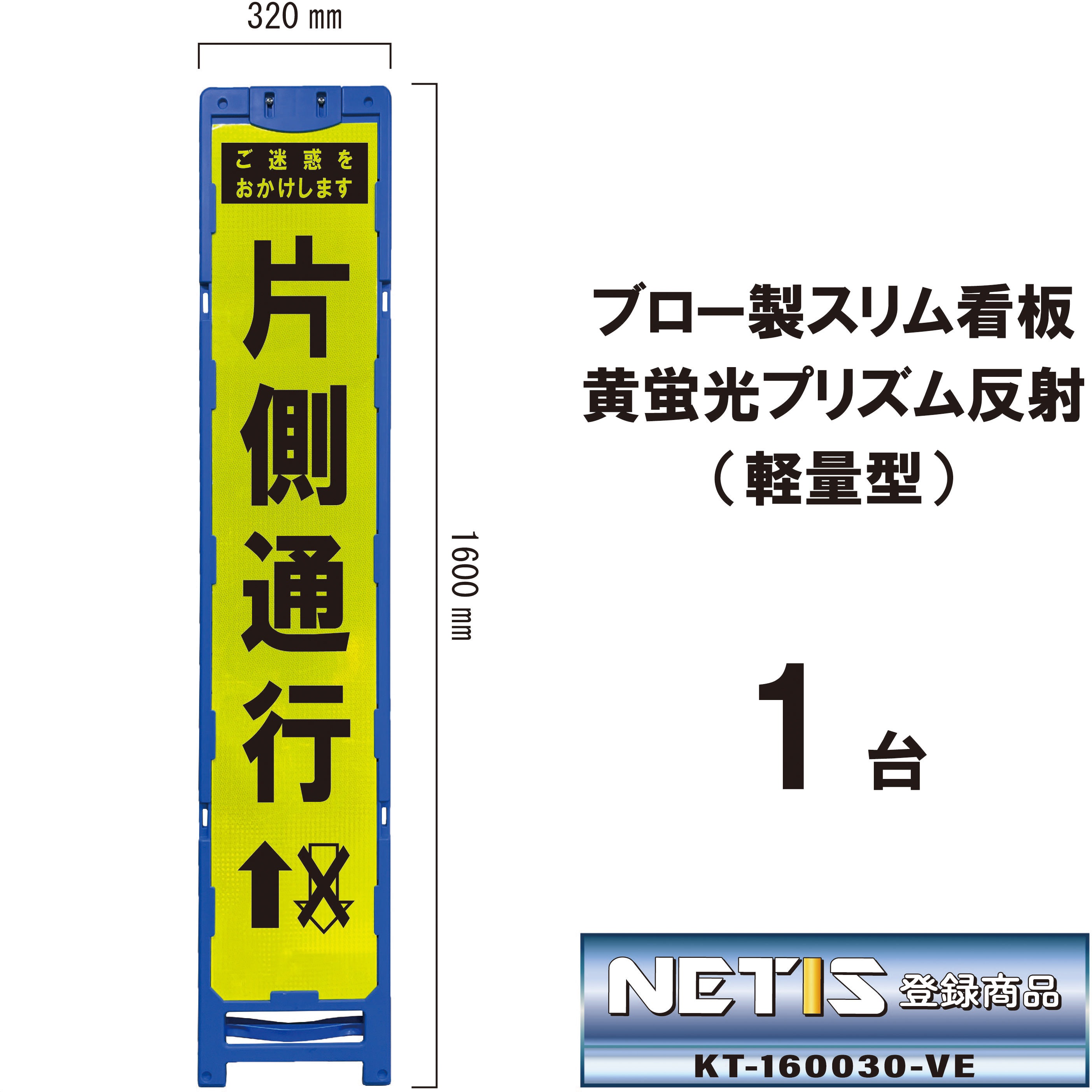 BKY-60P ブロー製スリム看板 黄蛍光プリズム反射(軽量型) 1台 ブラスト興業 【通販モノタロウ】 7,306円