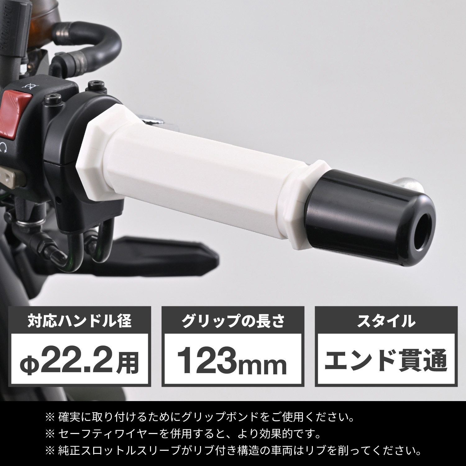 61320 GRIPPYGRIP-D-SEVEN OE DAYTONA(デイトナ) ホワイト色 全長123mm