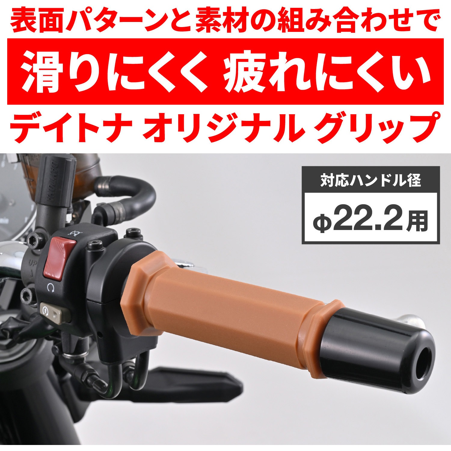 61332 GRIPPYGRIP-D-SEVEN OE DAYTONA(デイトナ) 生ゴム色 全長123mm 1