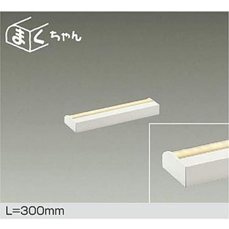 DSY-4390YWGE LED間接照明 1台 DAIKO(大光電機) 【通販モノタロウ】