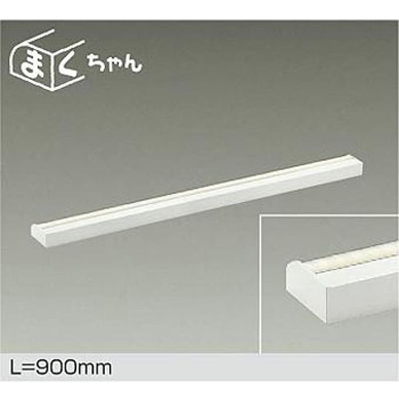 DSY-4392AWGE LED間接照明 1台 DAIKO(大光電機) 【通販モノタロウ】