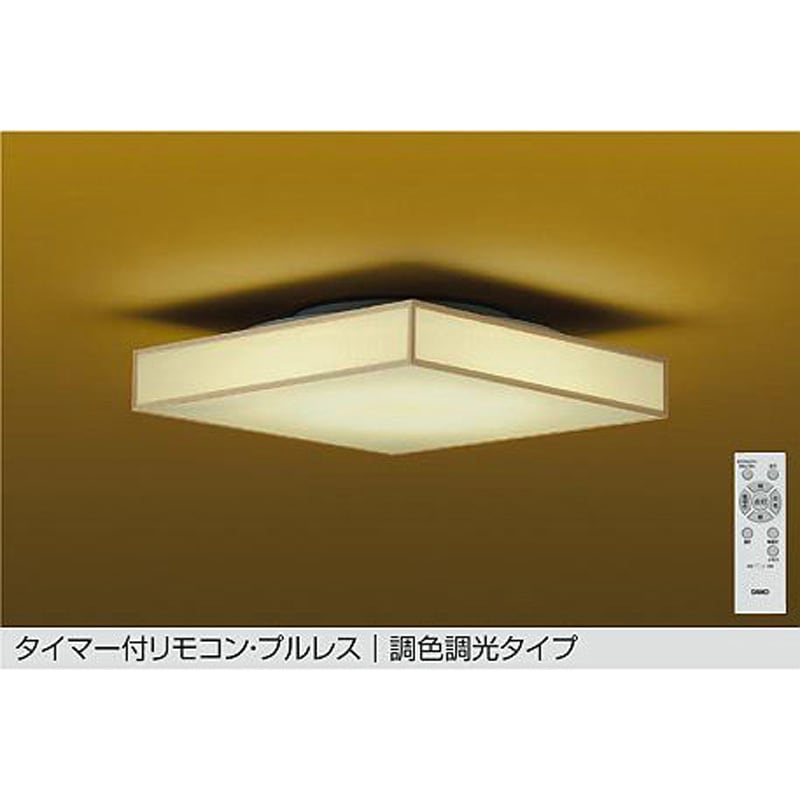 DCL-42124 調色シーリング DAIKO照明 DCL-42103 調色シーリング