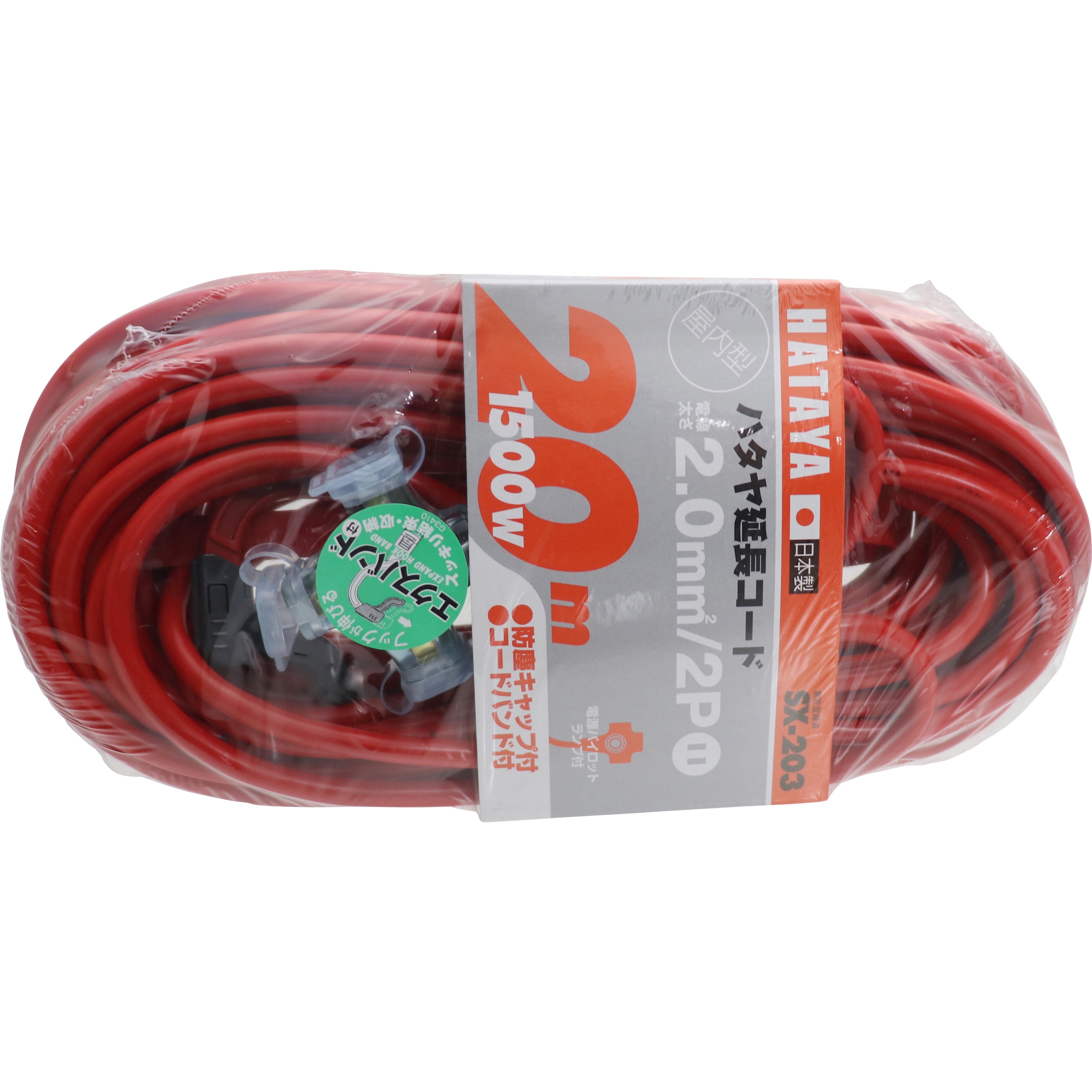 SX-203-R 2P延長コード 20m レッド ハタヤリミテッド 防塵 屋内用