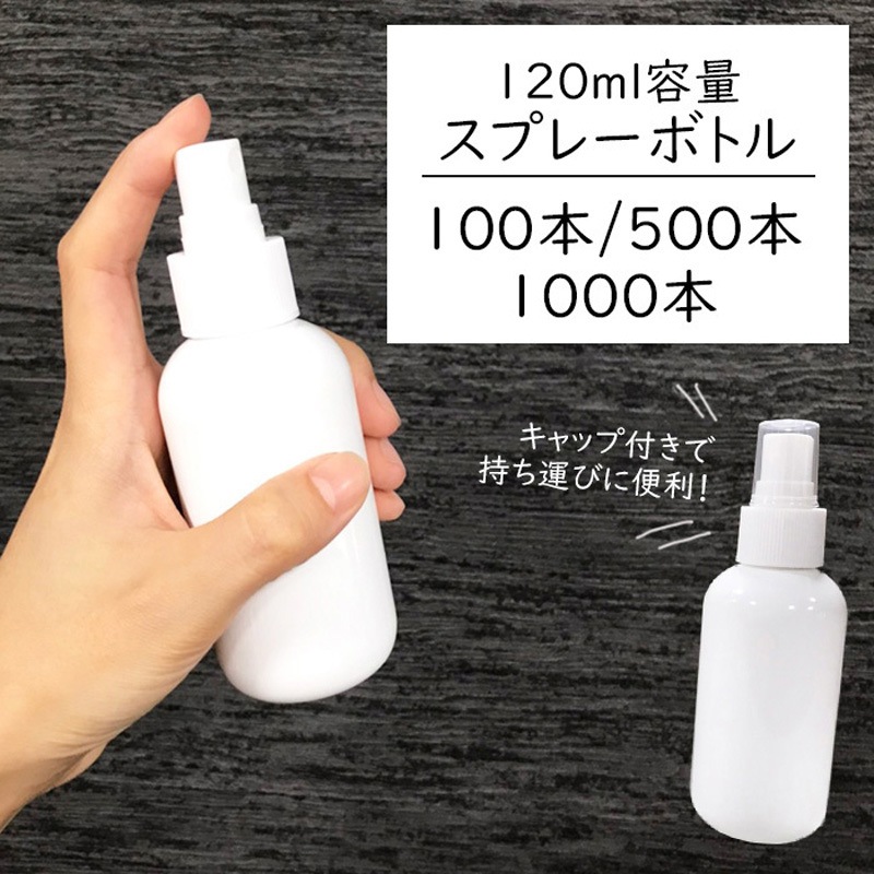 PET-120BS×1000 スプレーボトル 120ml 100個/500個/1000個 空容器 SIS