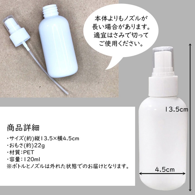 PET-120BS×1000 スプレーボトル 120ml 100個/500個/1000個 空容器 SIS スプレーボトル ミスト 1000本セット 容器 空容器 50ml ボトル PE