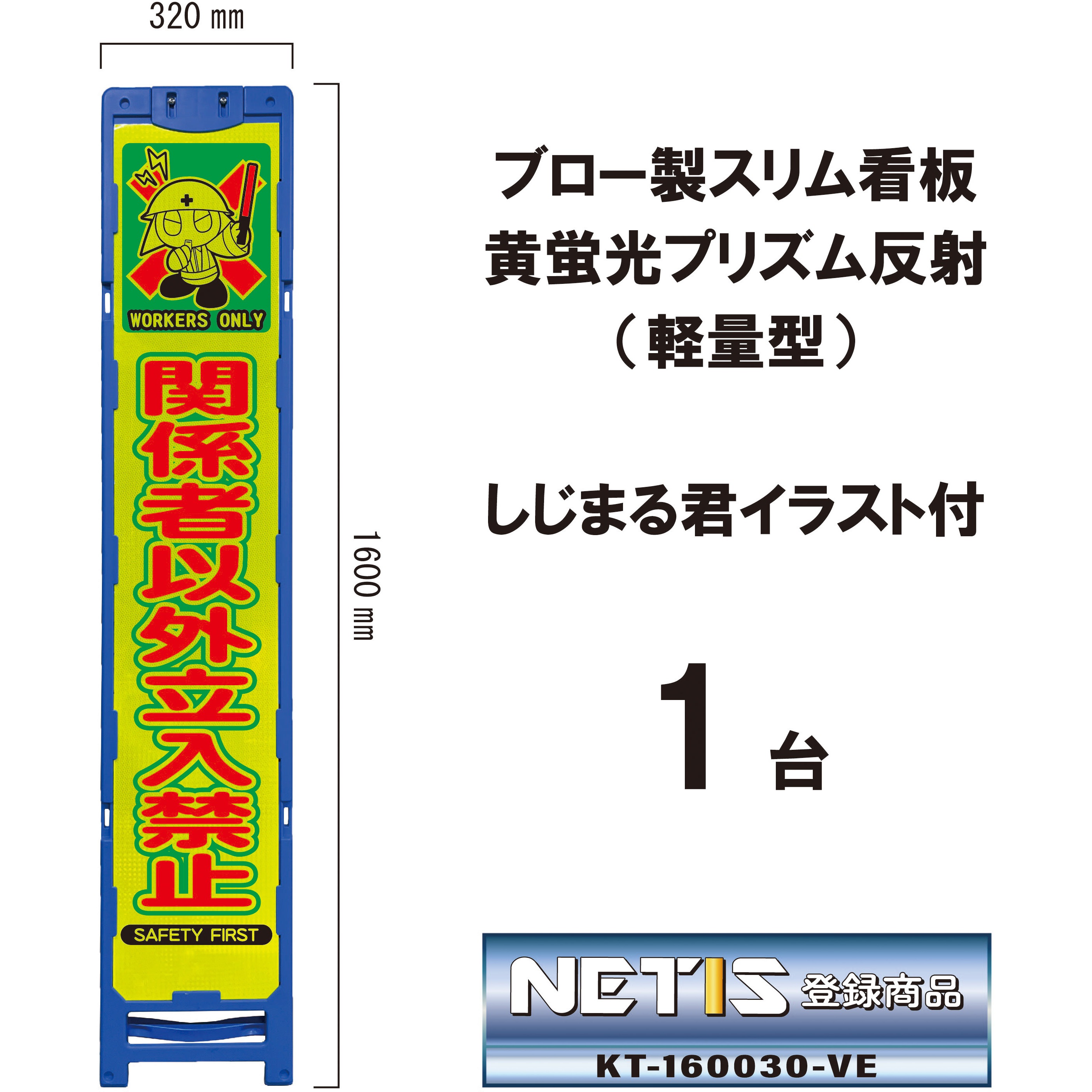 BKA-130P ブロー製スリム看板 黄蛍光プリズム反射(軽量型)しじまる君
