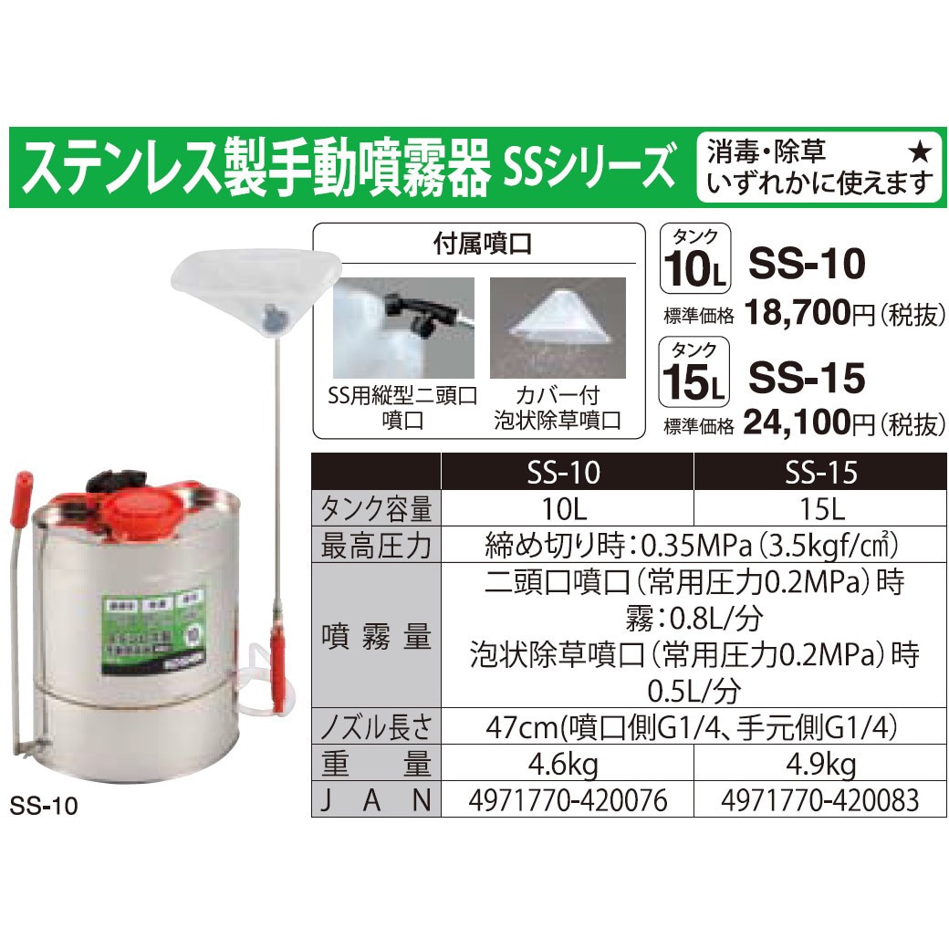 SS-15 ステンレス製背負い式噴霧器 工進 手動式(半自動式) 霧・泡状 タンク容量15L ホース長さ1.1m - 【通販モノタロウ】