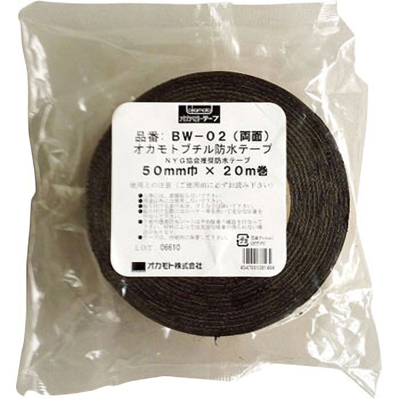 BW02100 防水ブチル両面テープ BW02 オカモト 切断にはカッターが必要仕様 幅100mm長さ20m 1セット(8巻)