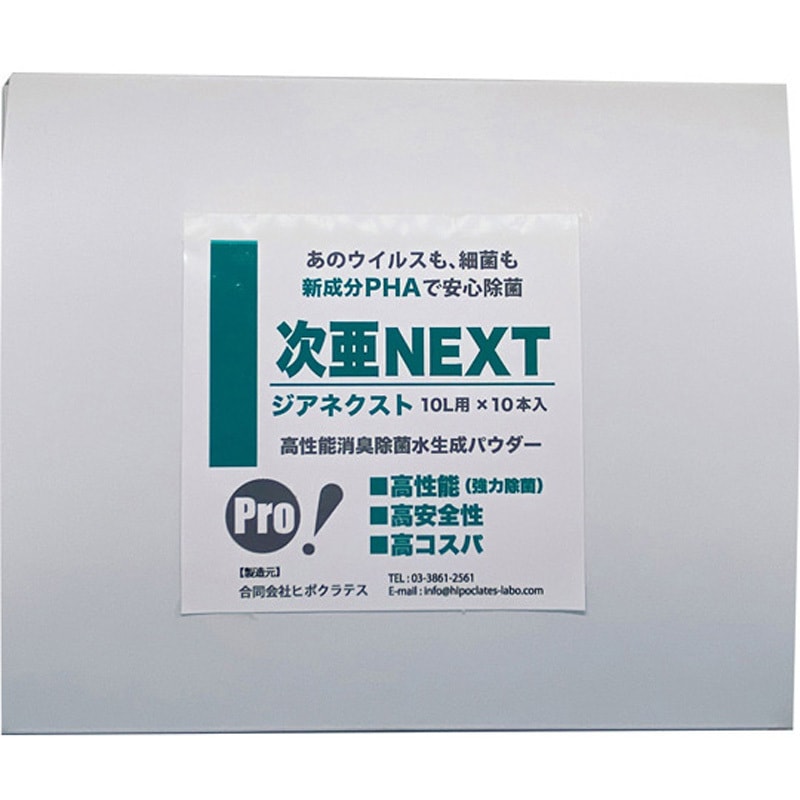 JN01 高性能除菌水生成パウダー 次亜NEXT 100ppm 10L用×10本入 1箱(10本) ヒポクラテス 【通販モノタロウ】