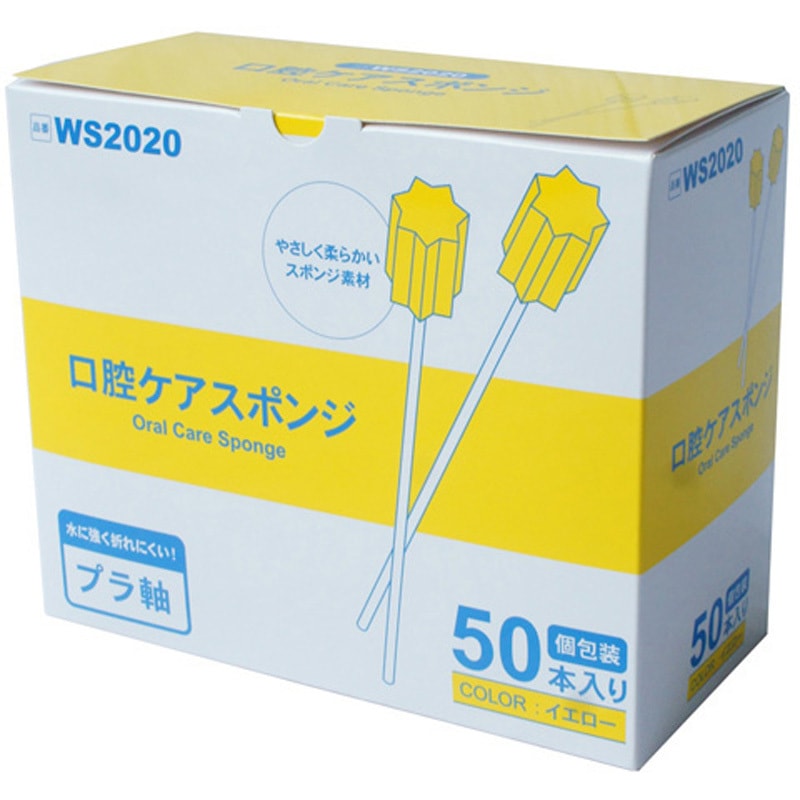 WS2020 口腔ケアスポンジ イエロー 星型 1ケース 50本×20箱入 小野商事 全長150mm  WS2020 25,998円