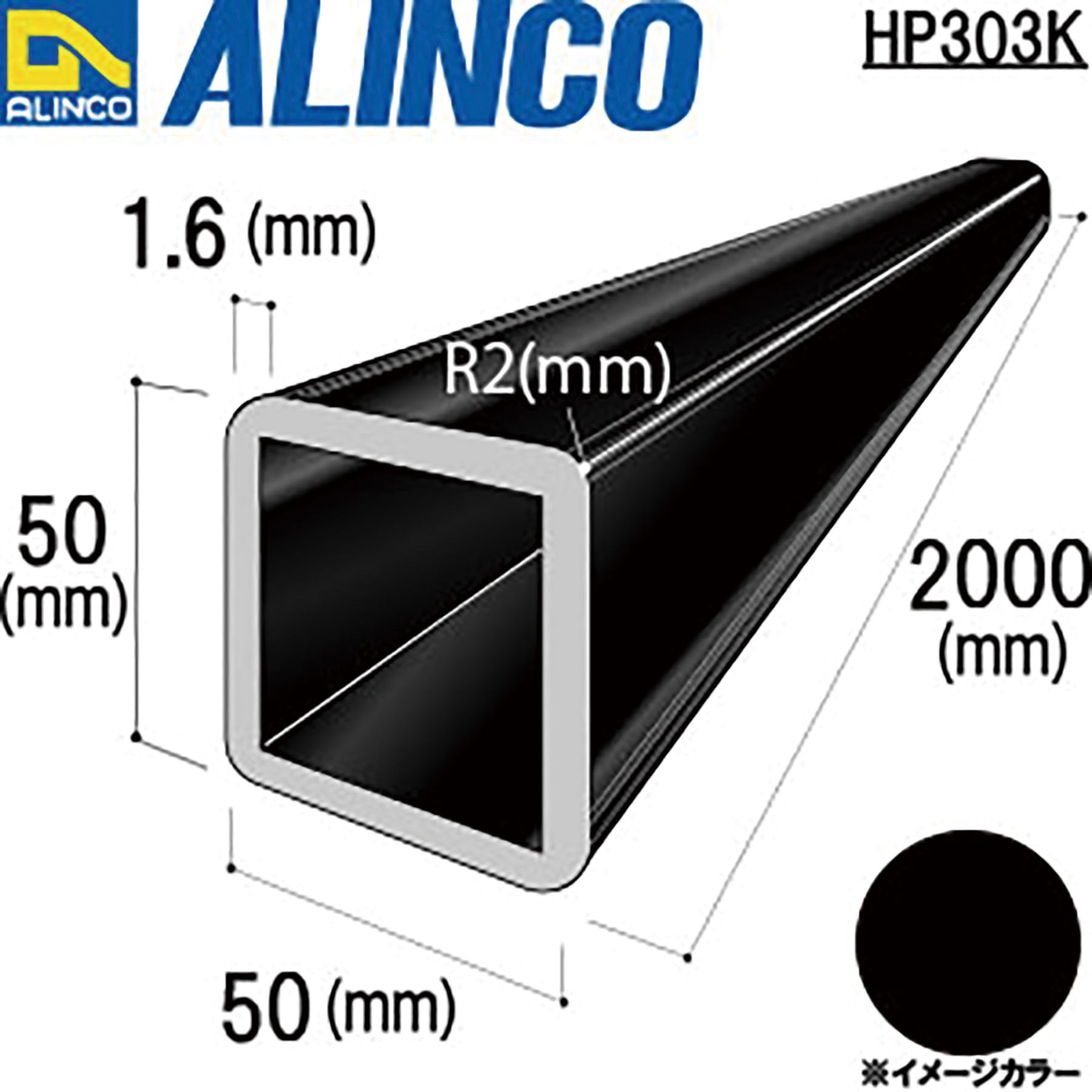 HP303K アルミ角パイプ角R2付V溝1本付 アルインコ 寸法50×50mm