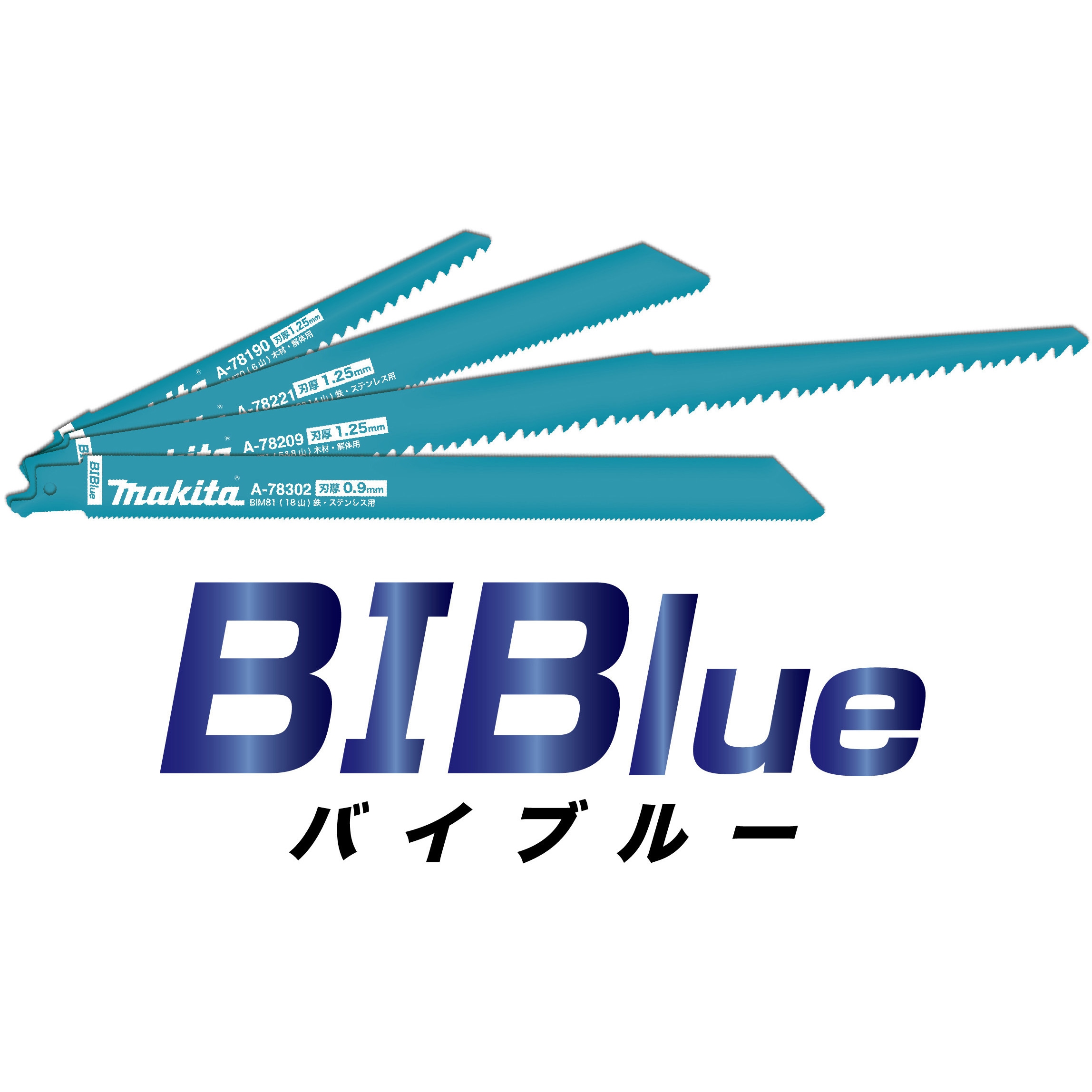 専用 A-78237 レシプロブレードBIBlue マキタ BIM74(5枚入)タイプ 入数5