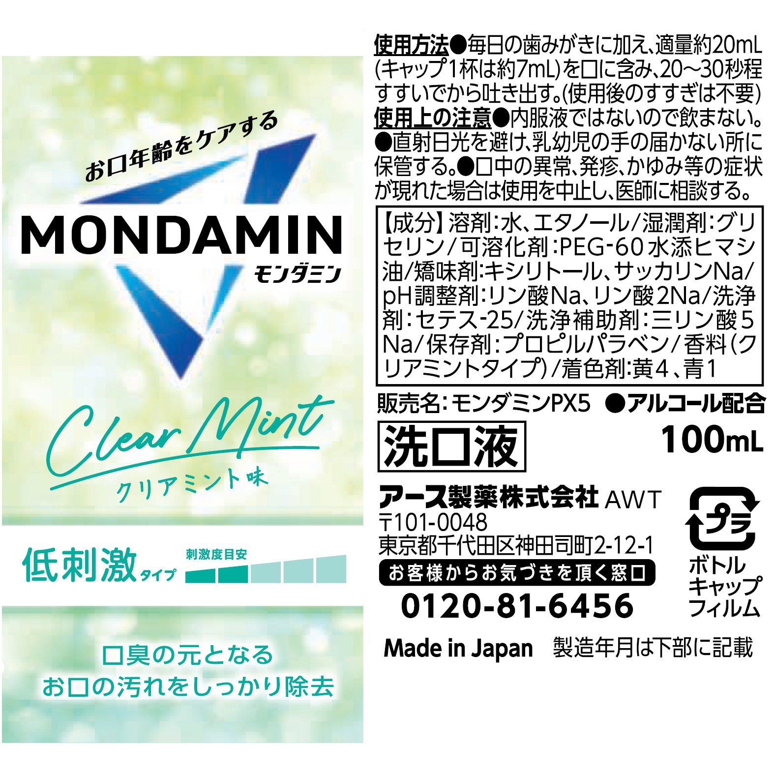 アース 洗口液 モンダミン クリアミント つめかえ950ml <br