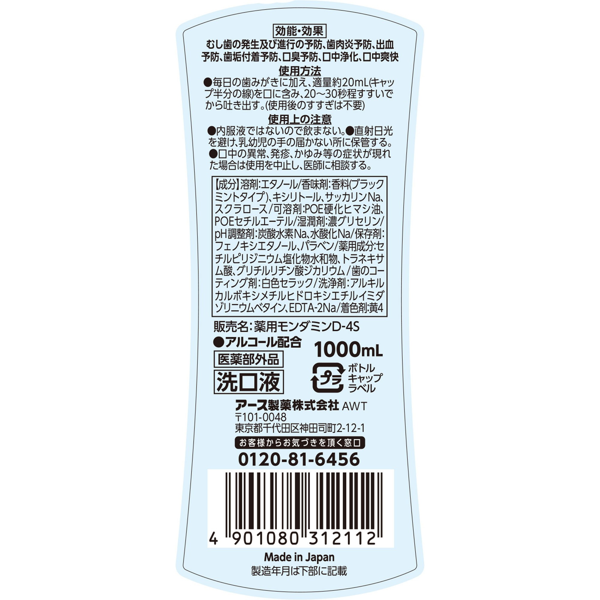 4901080312211 モンダミン プレミアムケア ブラックミント 1セット 