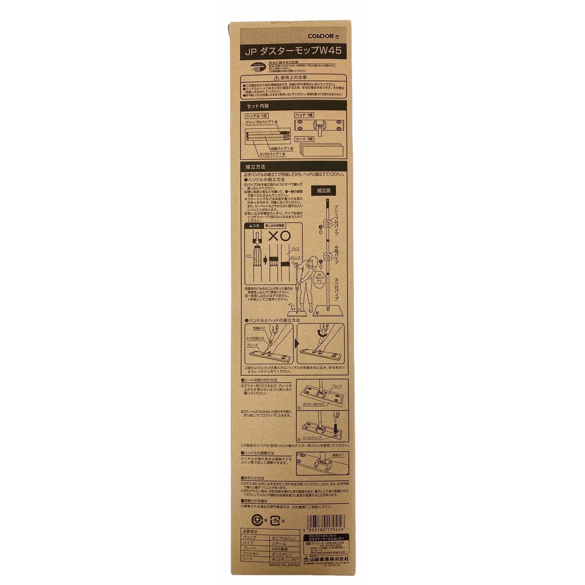 DU669-045J-MB JPダスターモップ CONDOR(山崎産業) 質量510g