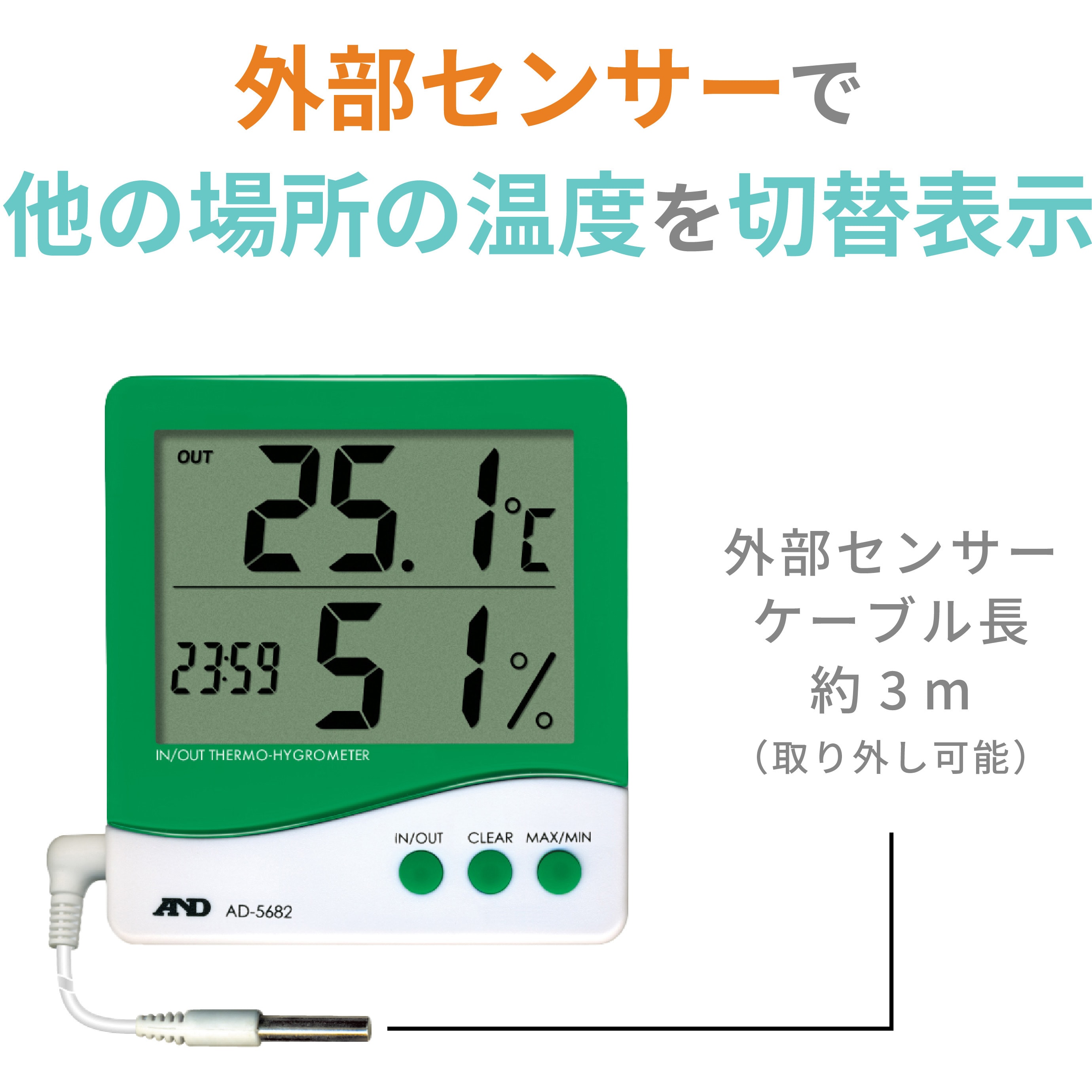 AD5682 外部センサー付き温湿度計(外部温度センサー付) 1台 A&D