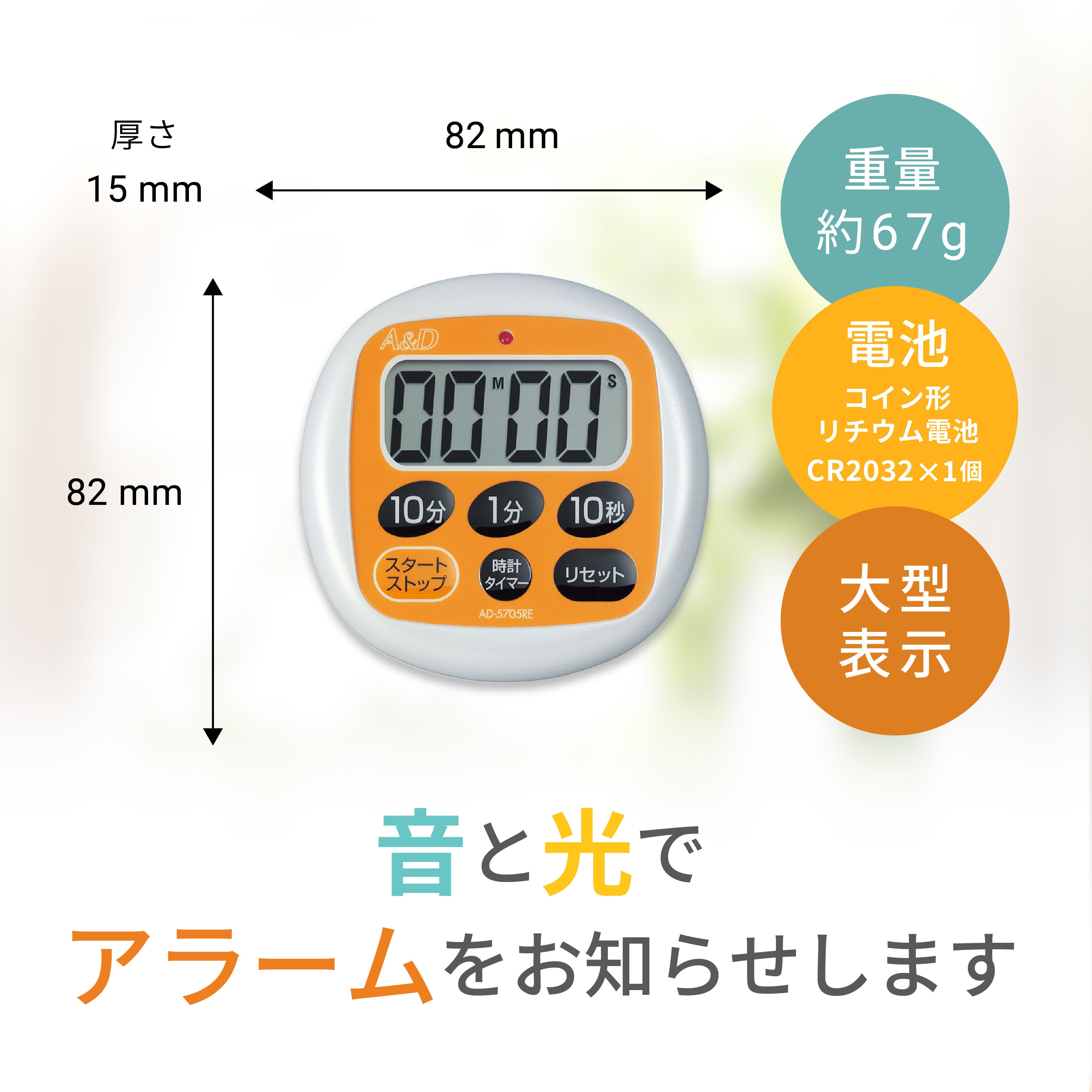 AD5705RE 防滴型タイマー(100分形) A&D デジタル 防水性IPX4