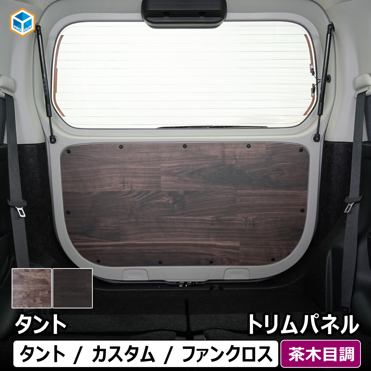 650-TNT10-1831-413 650系 タント トリムパネル プロダックス 茶木目調