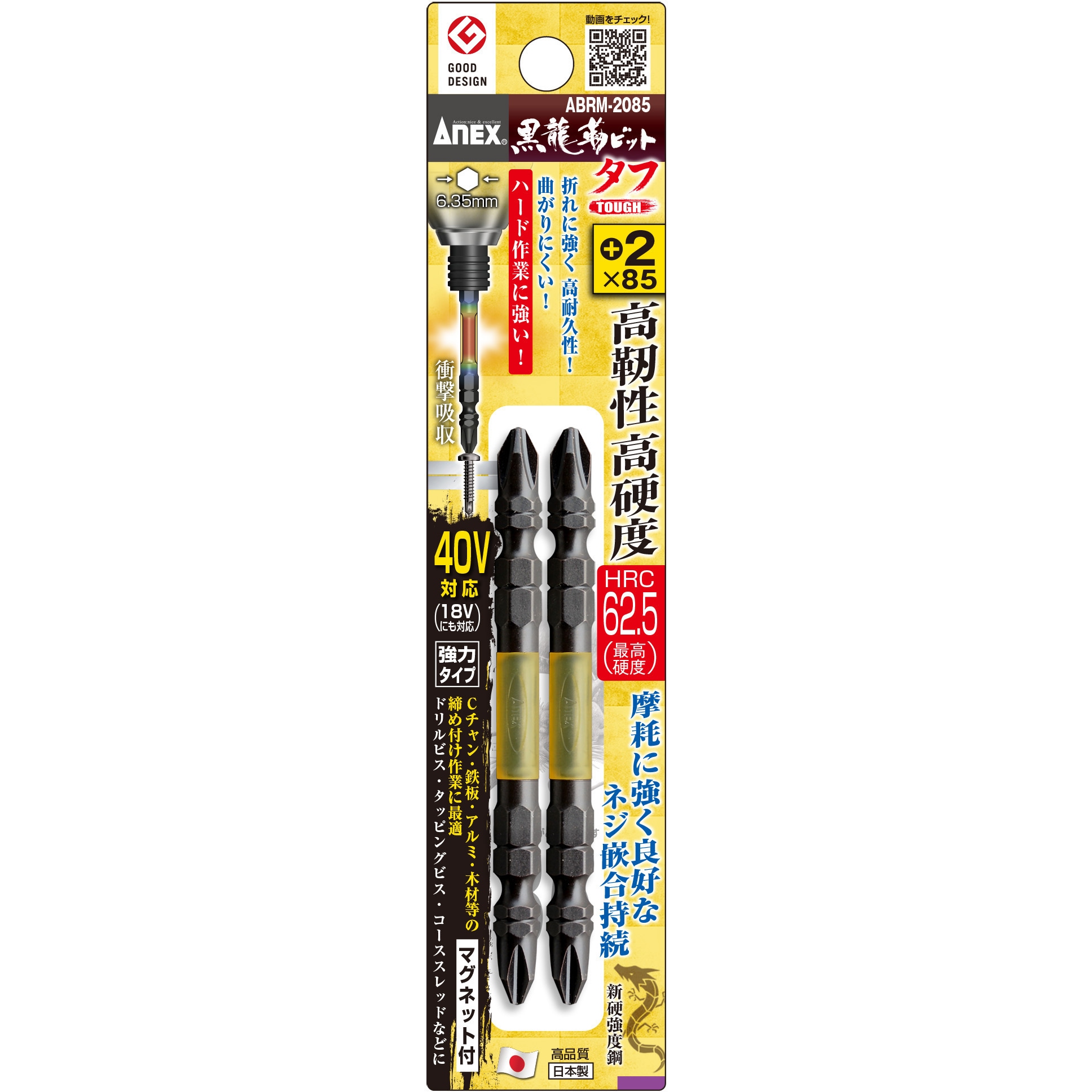 黒龍靭ビット タフ(40Vインパクト対応) ANEX プラスビット 【通販