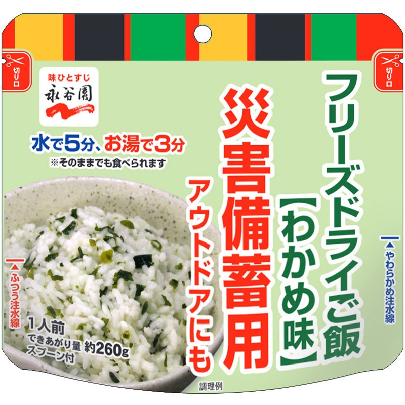 業務用災害備蓄用 フリーズドライご飯 永谷園 種類:米 - 【通販