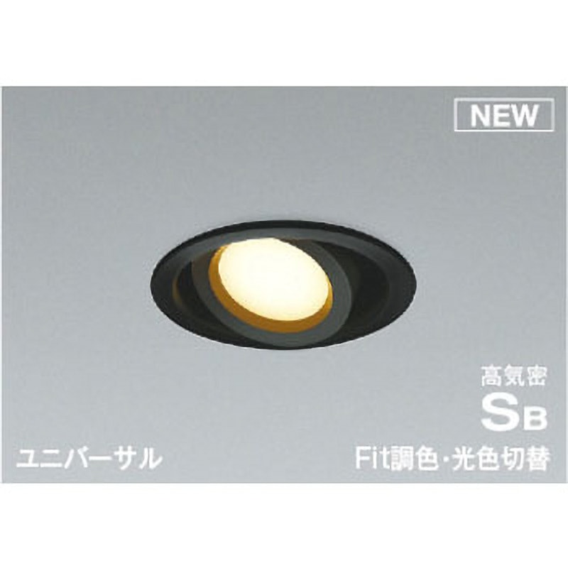 コイズミLED調光ダウンライト4個 調光調色タイプ】ダウンライト コイズミ 【通販モノタロウ】