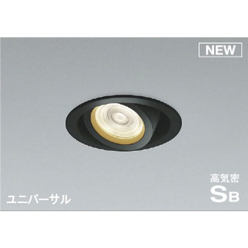 涼出品ダウンライト 中角タイプ】ダウンライト コイズミ 【通販モノタロウ】