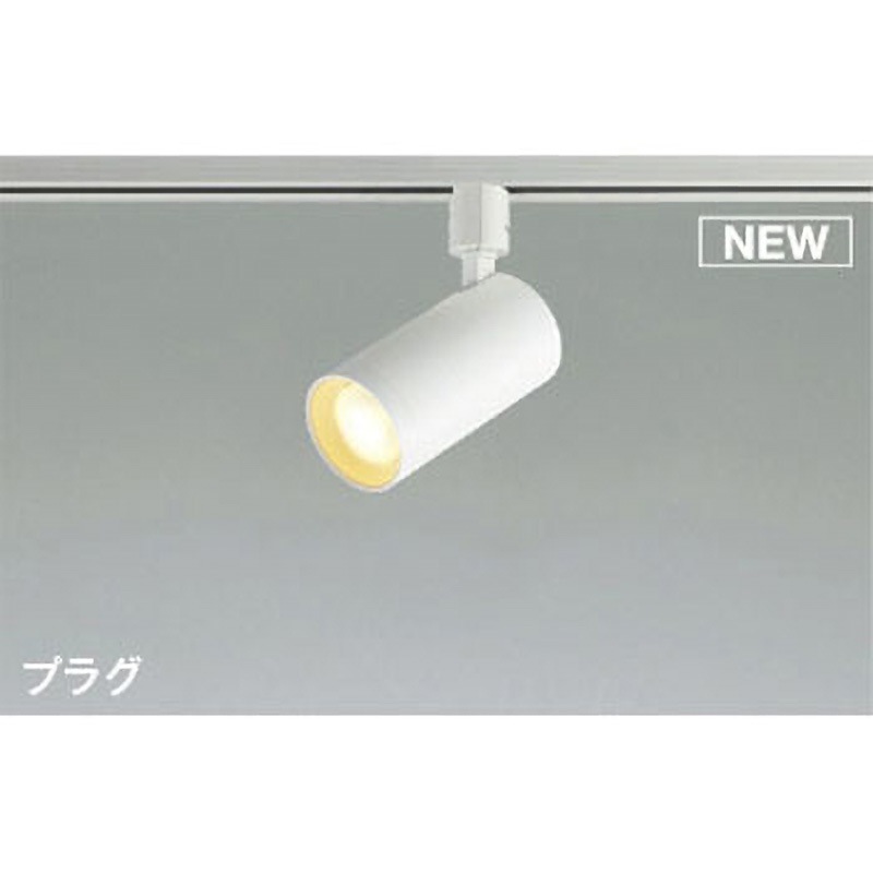 AS51455 【ベーシックシリンダー・調光タイプ】スポットライト コイズミ 演色指数83Ra ランプLED 2700K 消費電力8W 幅Φ65mm長さ128mm  AS51455