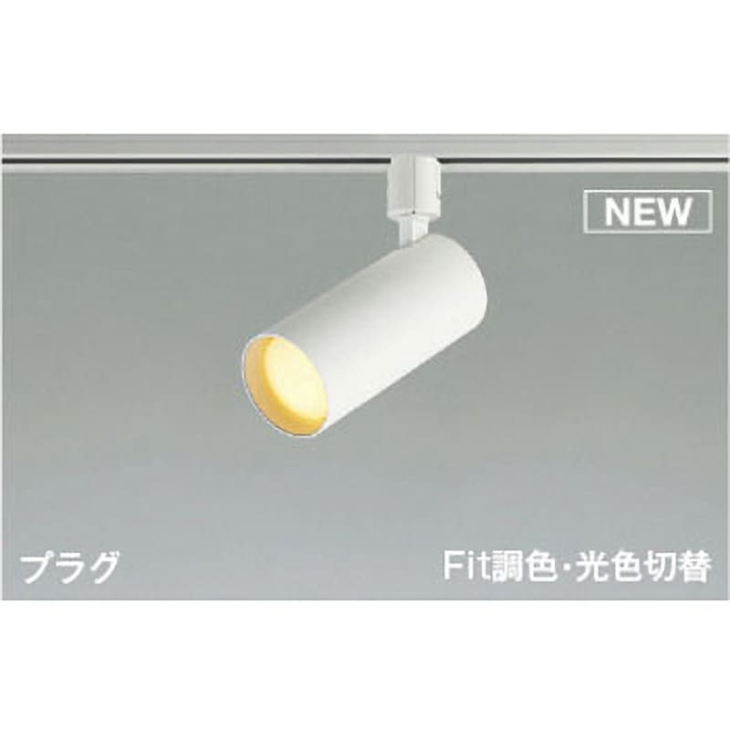 AS51690 【ベーシックシリンダー・調光・光色切替タイプ】スポットライト コイズミ 2700K 演色指数82Ra LED(電球色+昼白色) 消費電力8.1W 幅Φ65mm長さ148mm  AS51690 12,305円