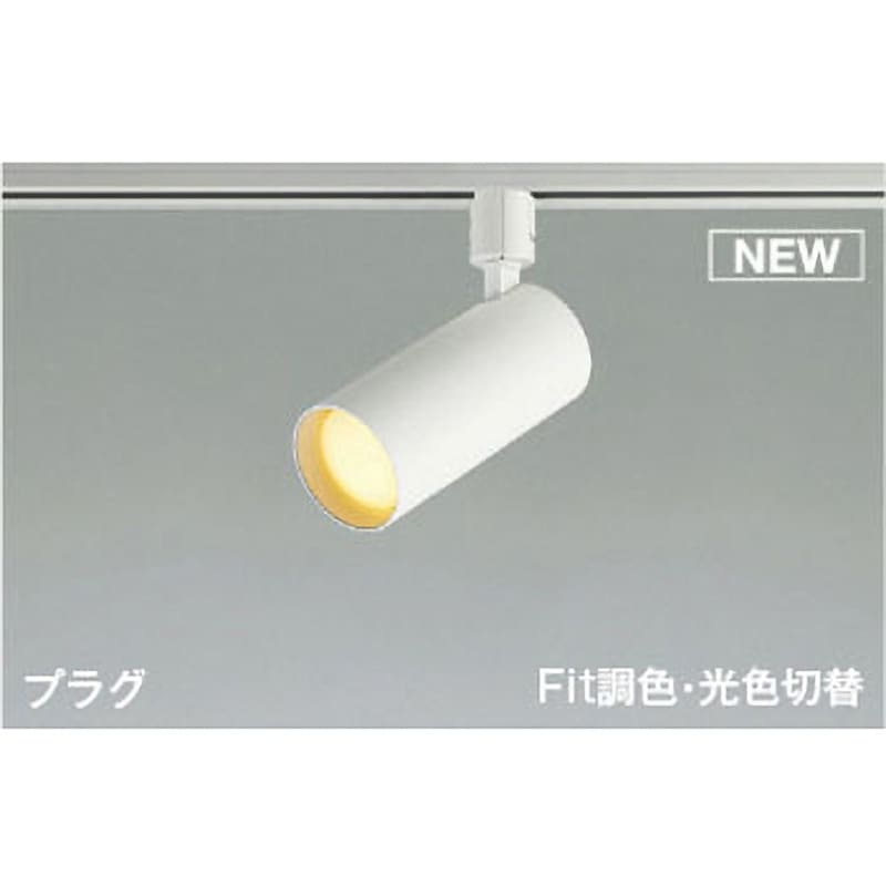 AS51692 【ベーシックシリンダー・調光・光色切替タイプ】スポットライト コイズミ 2700K 演色指数82Ra LED(電球色+昼白色) 消費電力5.1W 幅Φ65mm長さ148mm  AS51692 11,385円