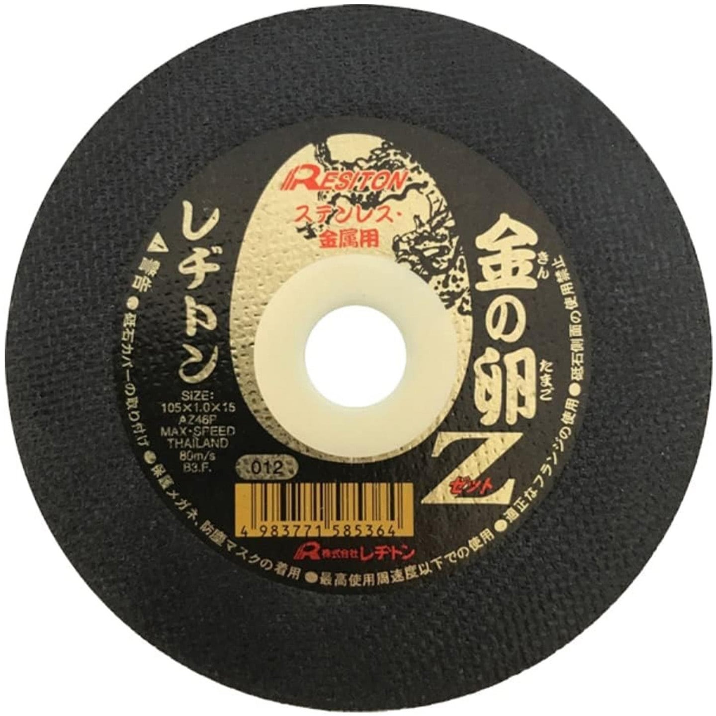 未使用保管品☆レヂトン 金の卵 ステンレス・金属用切断砥石 10枚入り×5箱 50枚セット 125×1.3×22mm☆送料510☆レ+② | レヂトン 切断砥石 金の卵 ステンレス・金属用 1枚 105×2.3×15mm | 切断砥石