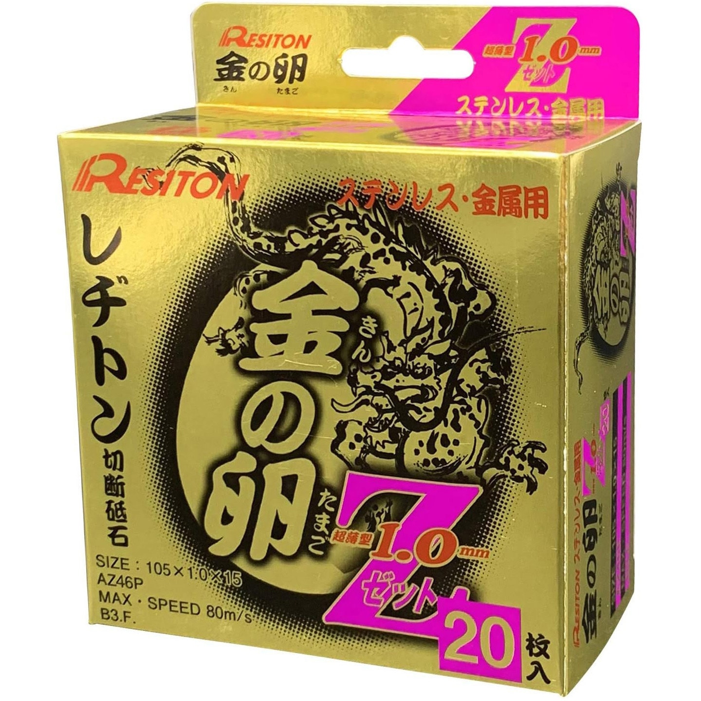 薬玉 105×1.0×15 20P 切断砥石 金の卵 Z レヂトン 砥材AZ 外径105mm穴径15mm